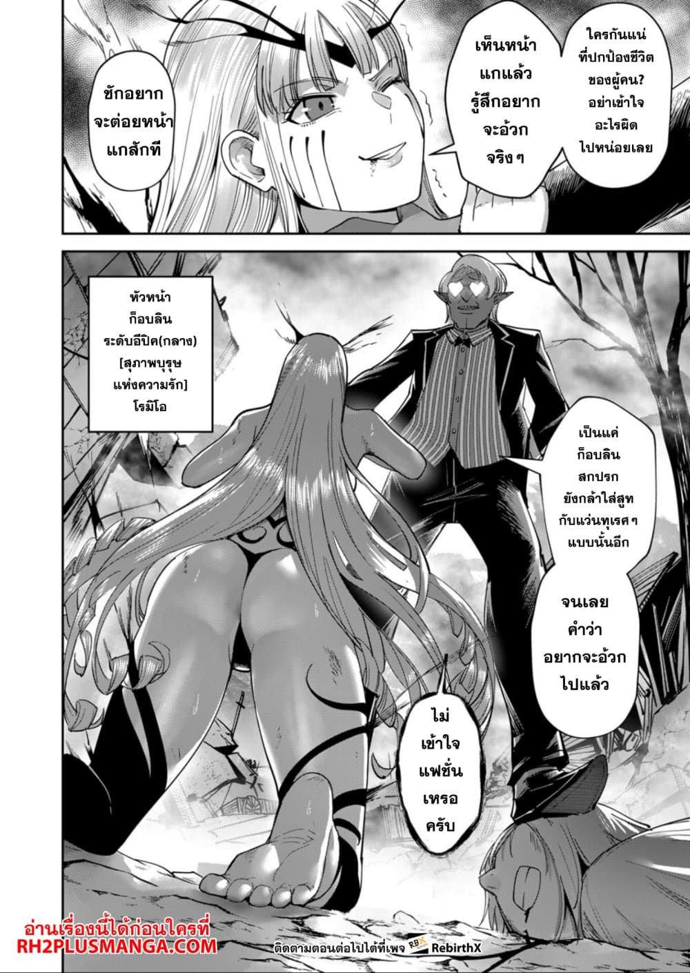 Kichiku Eiyuu Savage Hero ตอนที่ 30 2