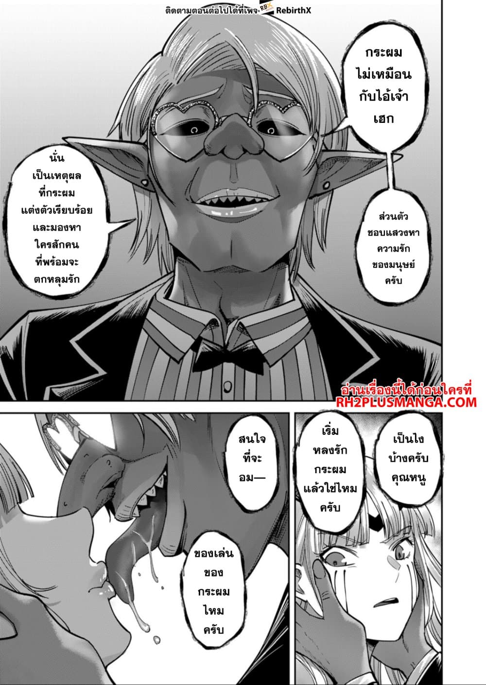Kichiku Eiyuu Savage Hero ตอนที่ 30 3