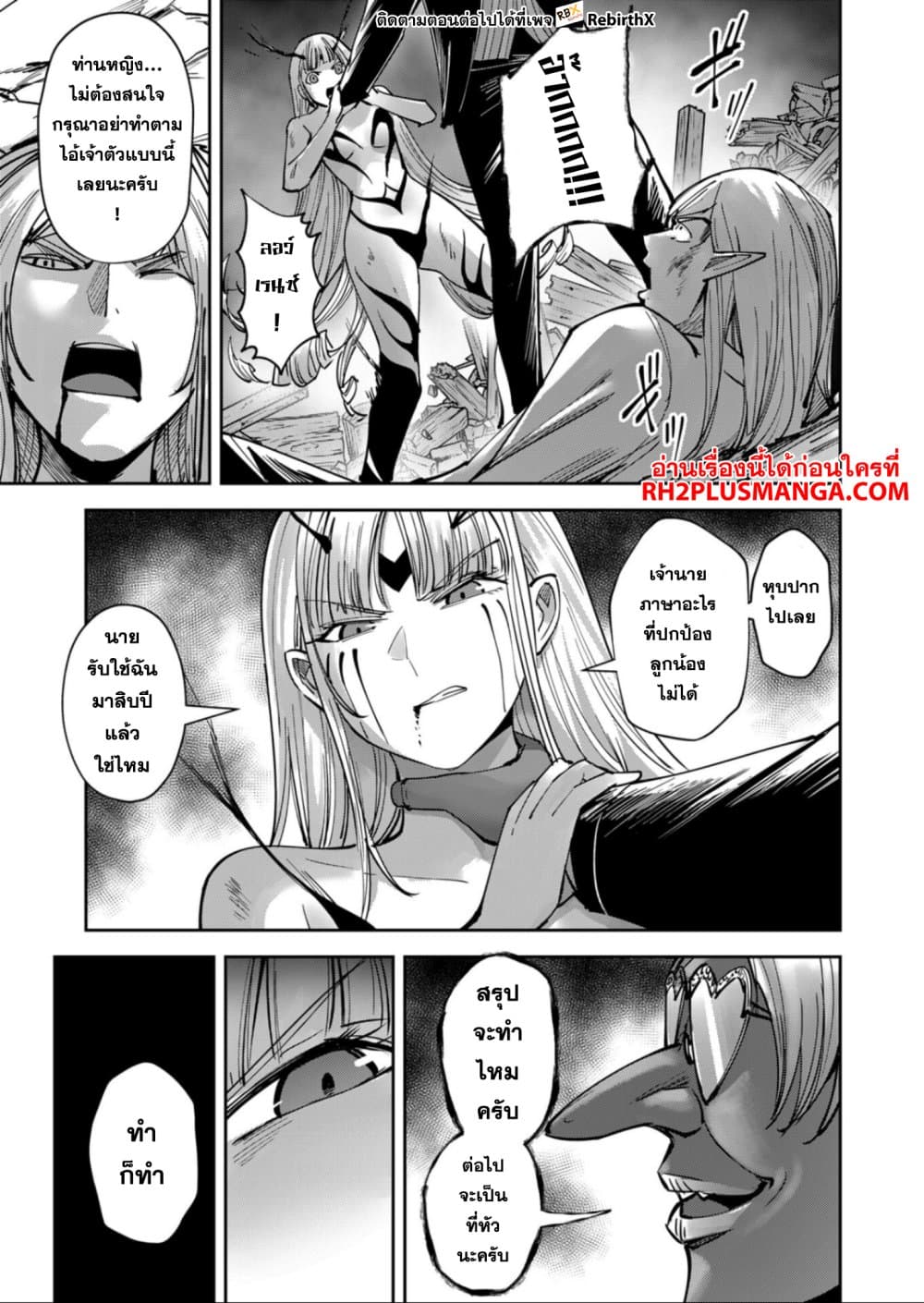 Kichiku Eiyuu Savage Hero ตอนที่ 30 5