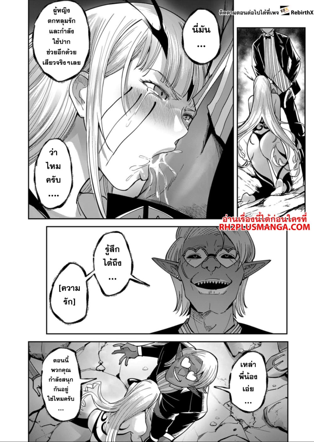 Kichiku Eiyuu Savage Hero ตอนที่ 30 6