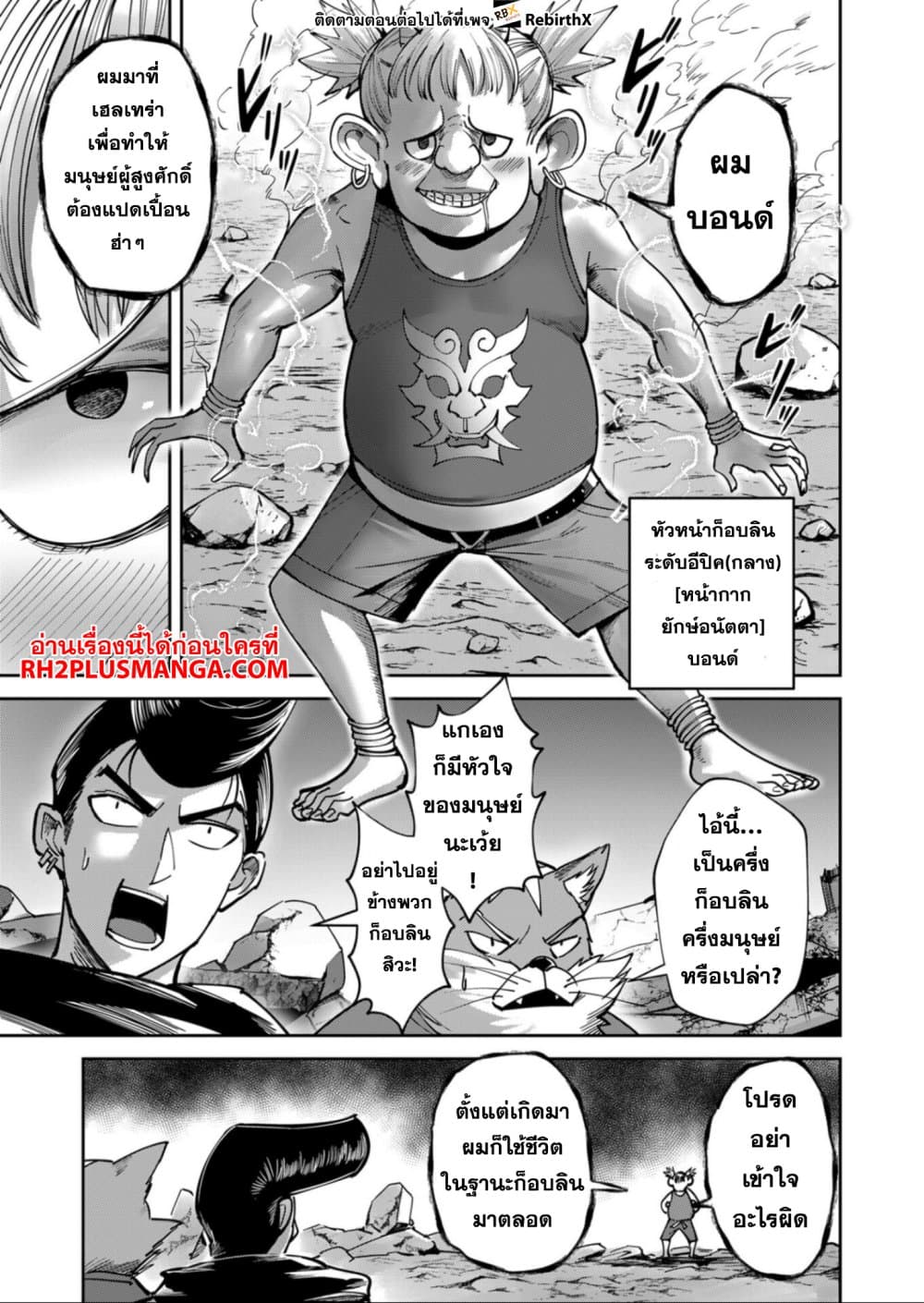 Kichiku Eiyuu Savage Hero ตอนที่ 30 9
