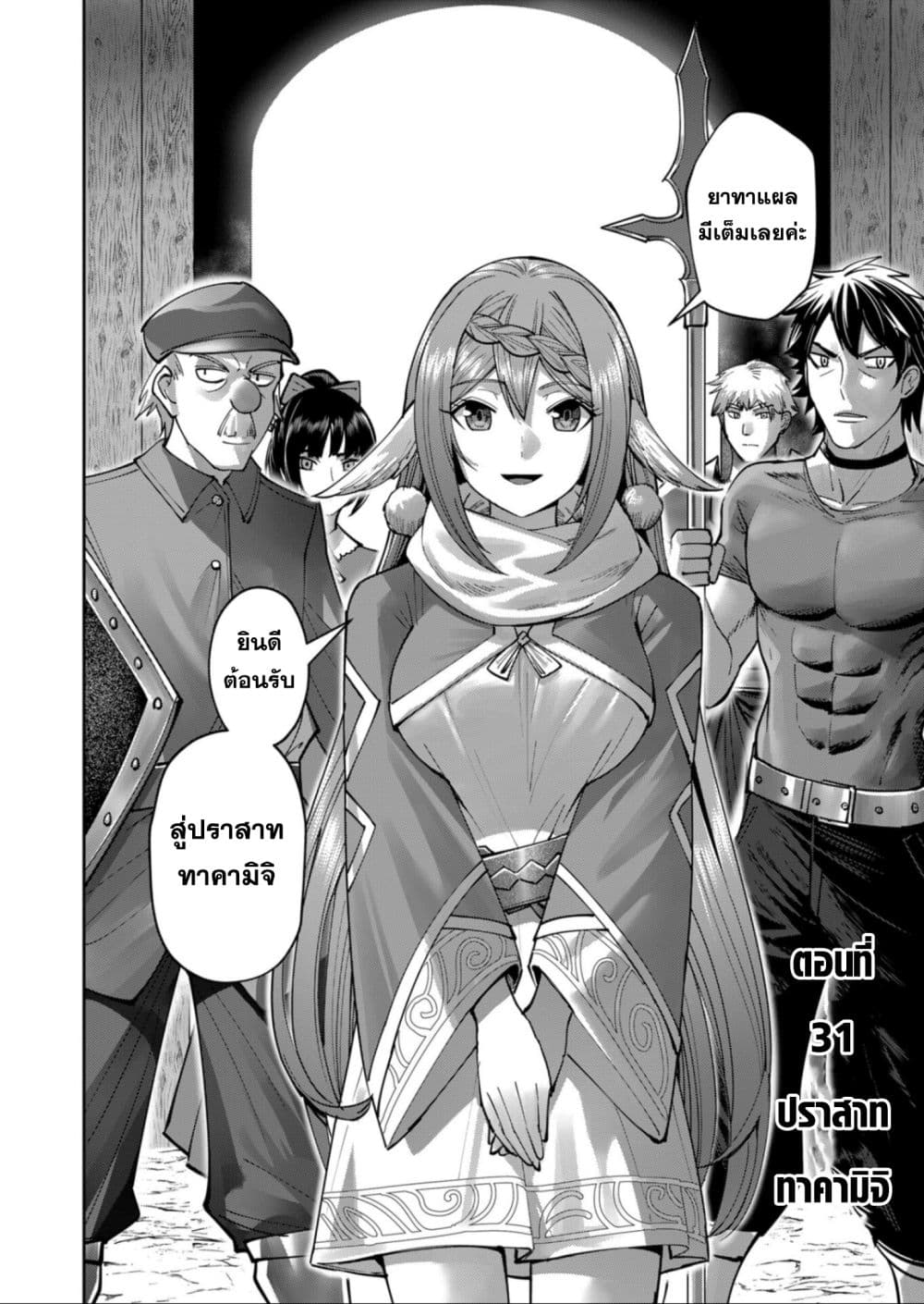Kichiku Eiyuu Savage Hero ตอนที่ 31 1