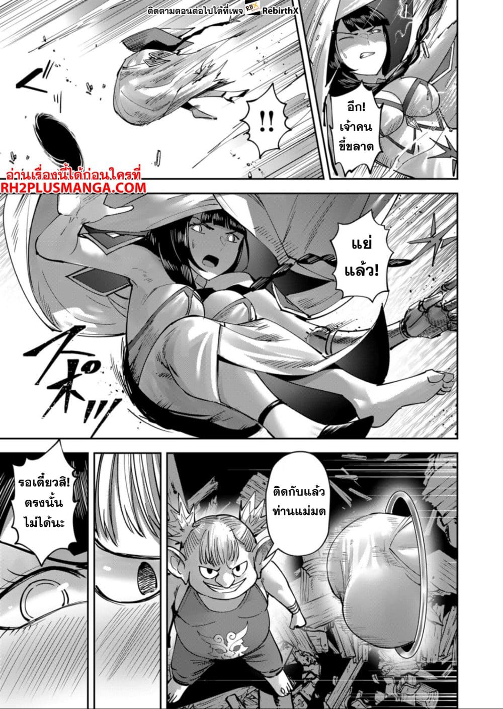 Kichiku Eiyuu Savage Hero ตอนที่ 31 16