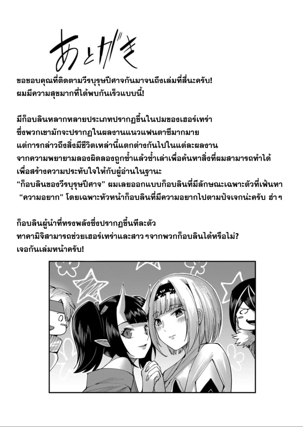 Kichiku Eiyuu Savage Hero ตอนที่ 31 20
