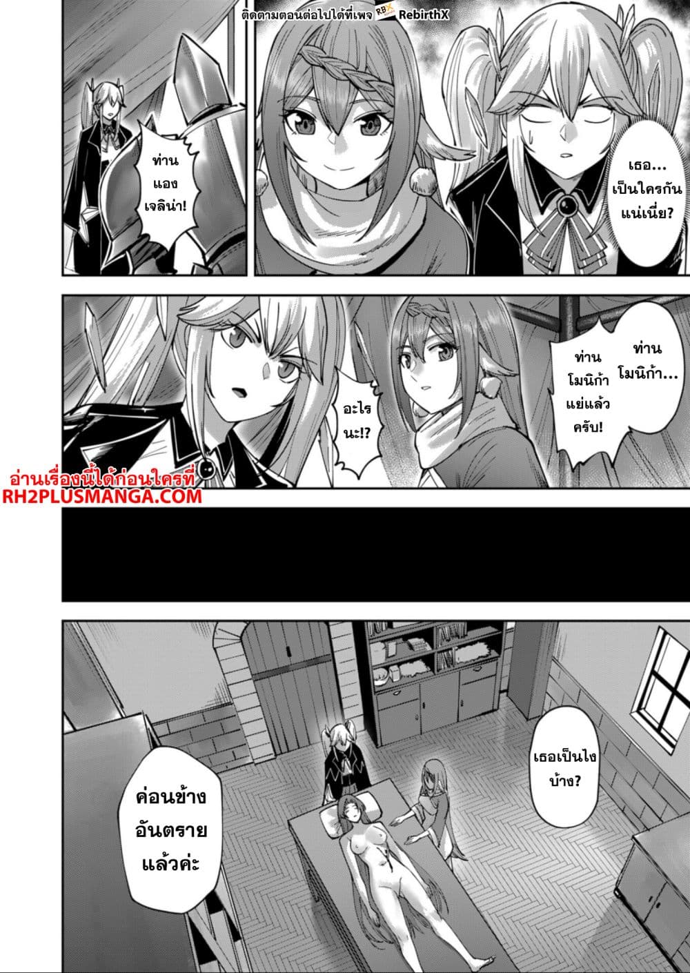 Kichiku Eiyuu Savage Hero ตอนที่ 31 5