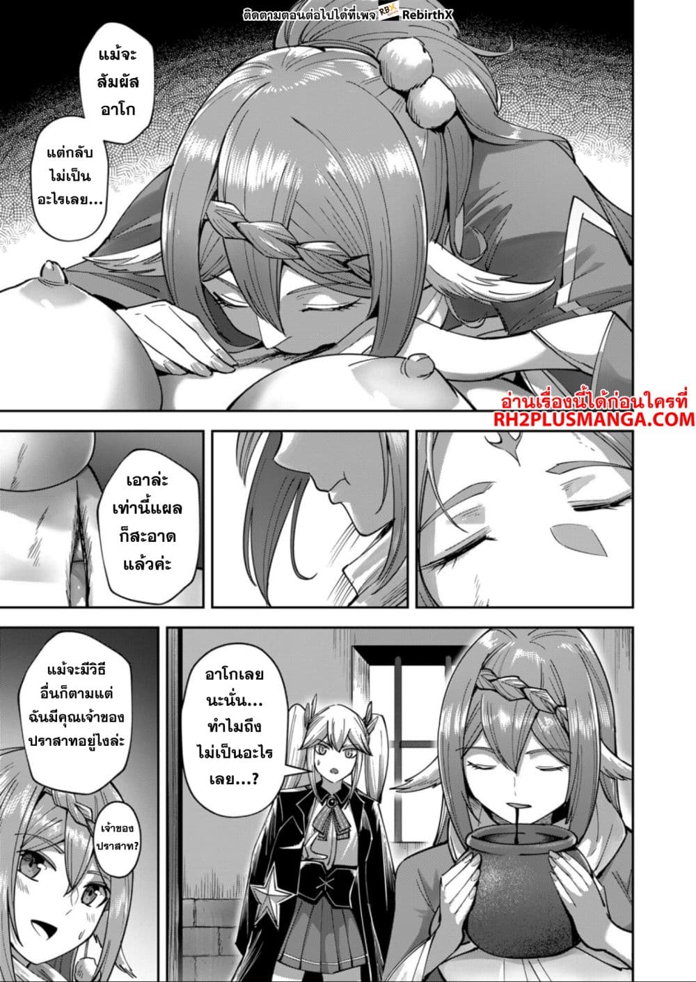 Kichiku Eiyuu Savage Hero ตอนที่ 31 8