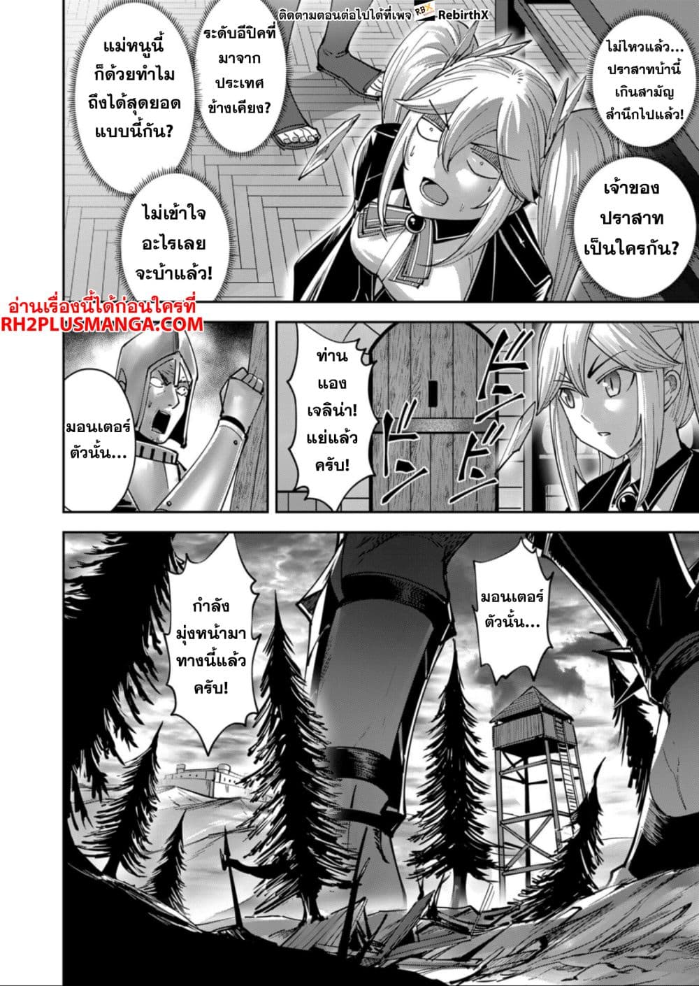 Kichiku Eiyuu Savage Hero ตอนที่ 31 9