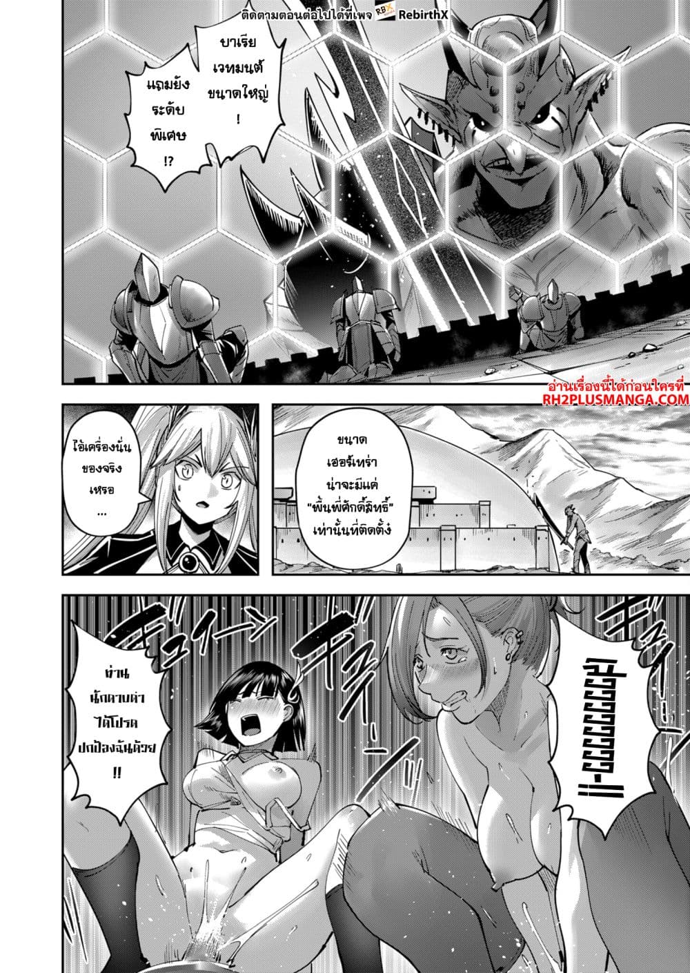 Kichiku Eiyuu Savage Hero ตอนที่ 32 10