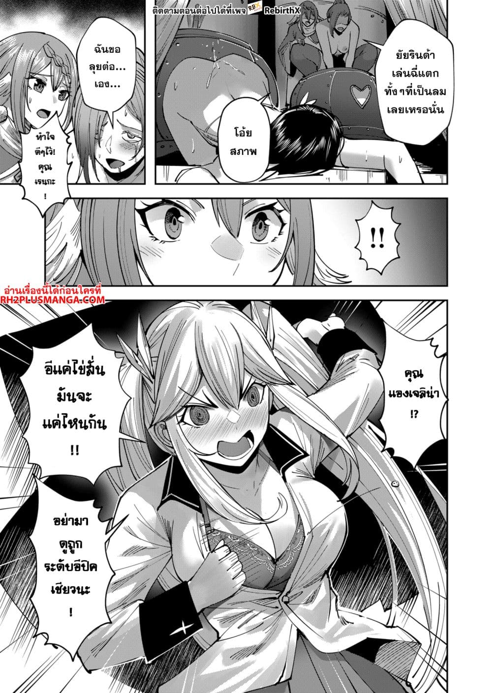 Kichiku Eiyuu Savage Hero ตอนที่ 32 15