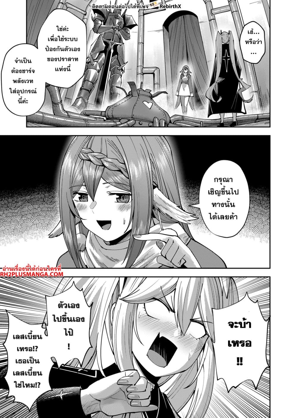 Kichiku Eiyuu Savage Hero ตอนที่ 32 3