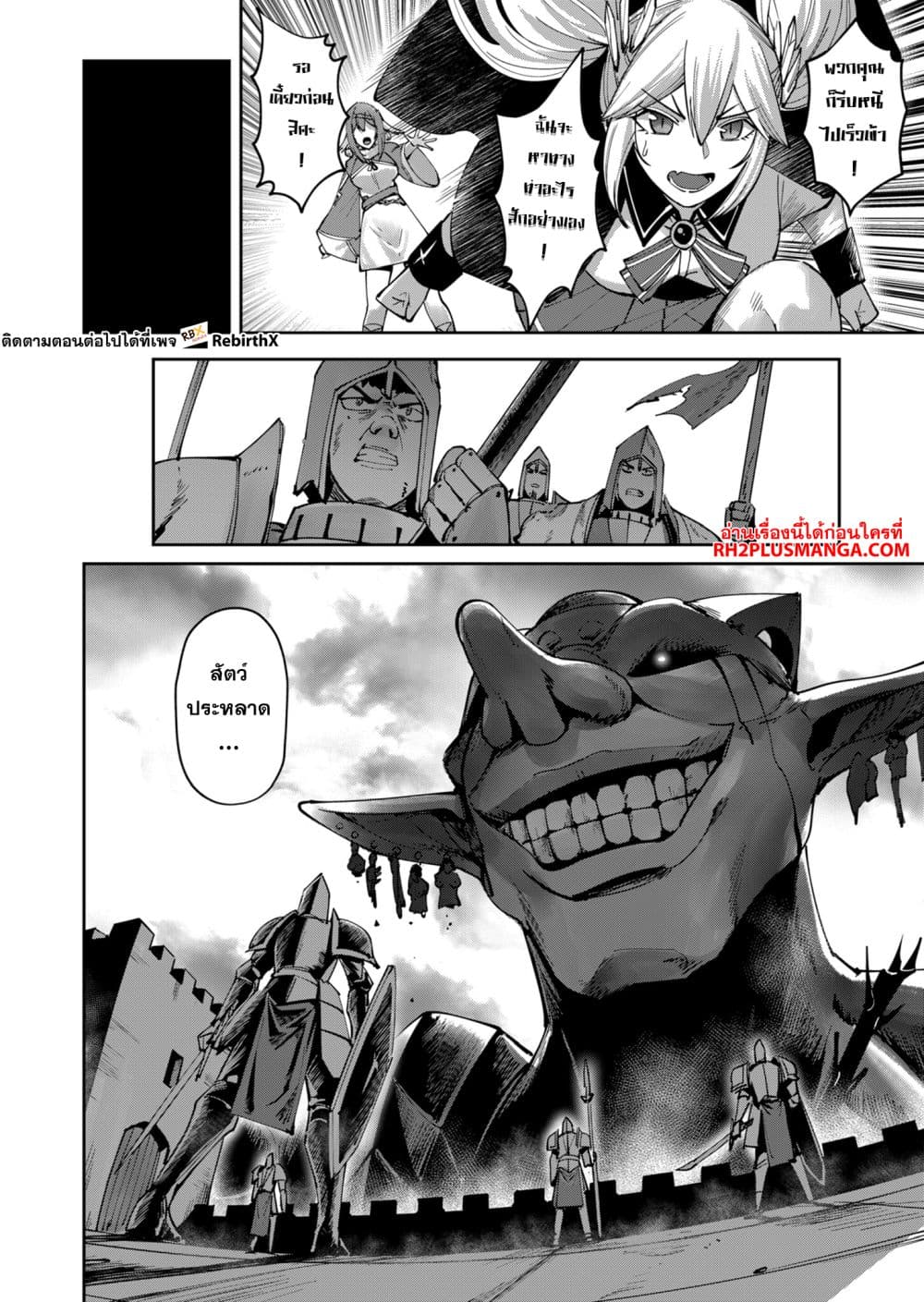 Kichiku Eiyuu Savage Hero ตอนที่ 32 6