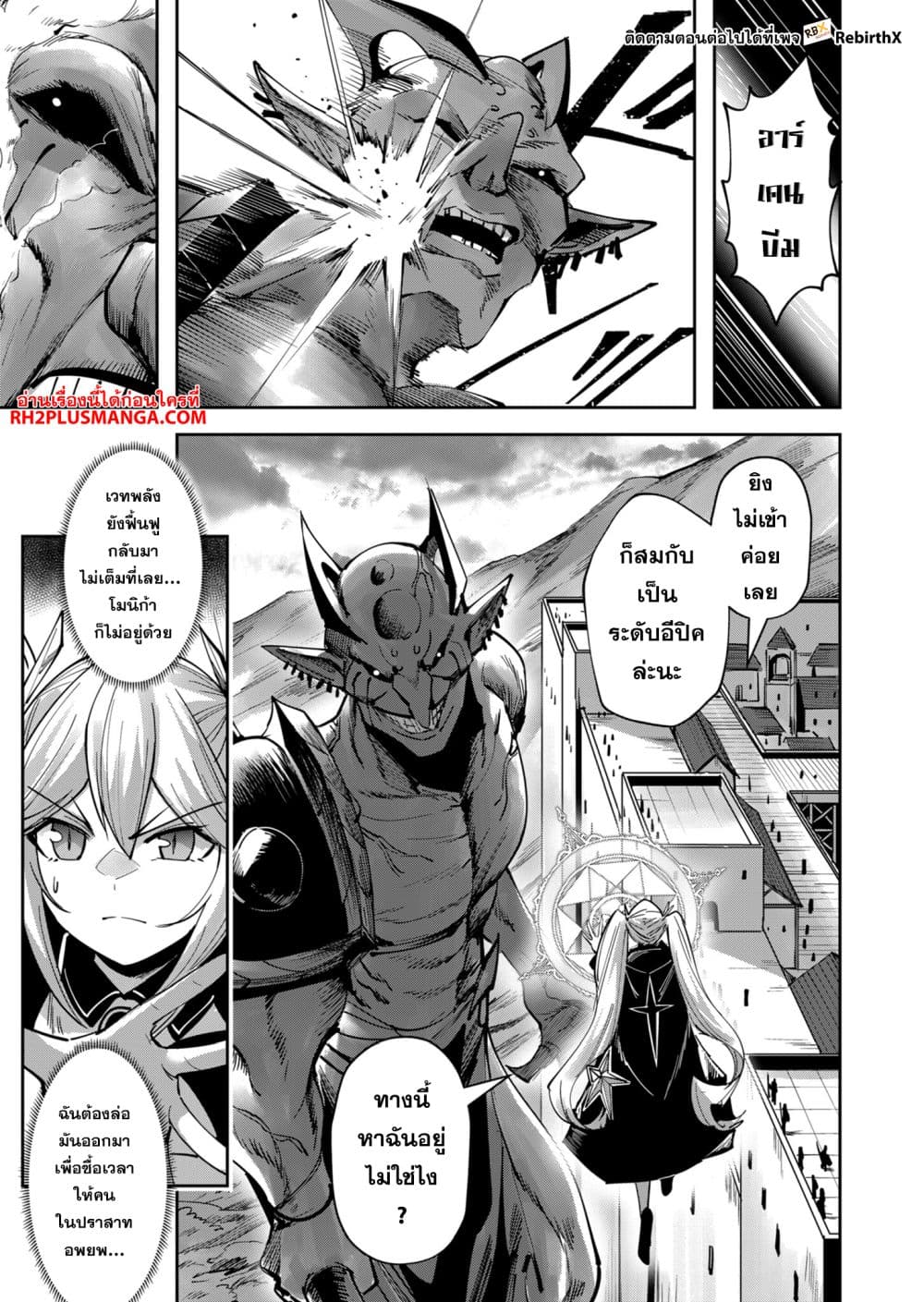Kichiku Eiyuu Savage Hero ตอนที่ 32 7