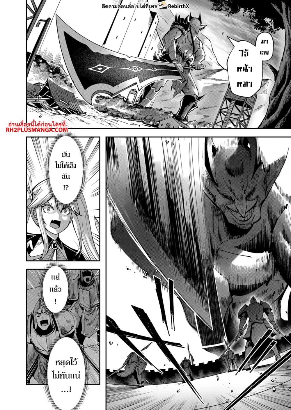 Kichiku Eiyuu Savage Hero ตอนที่ 32 8