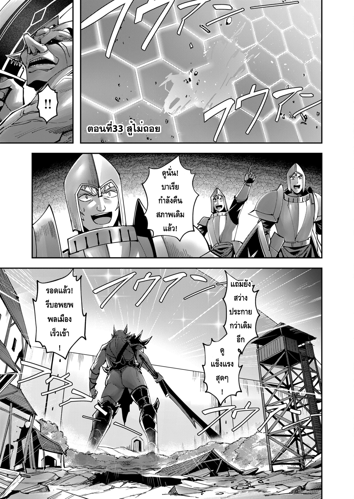 Kichiku Eiyuu Savage Hero ตอนที่ 33 1