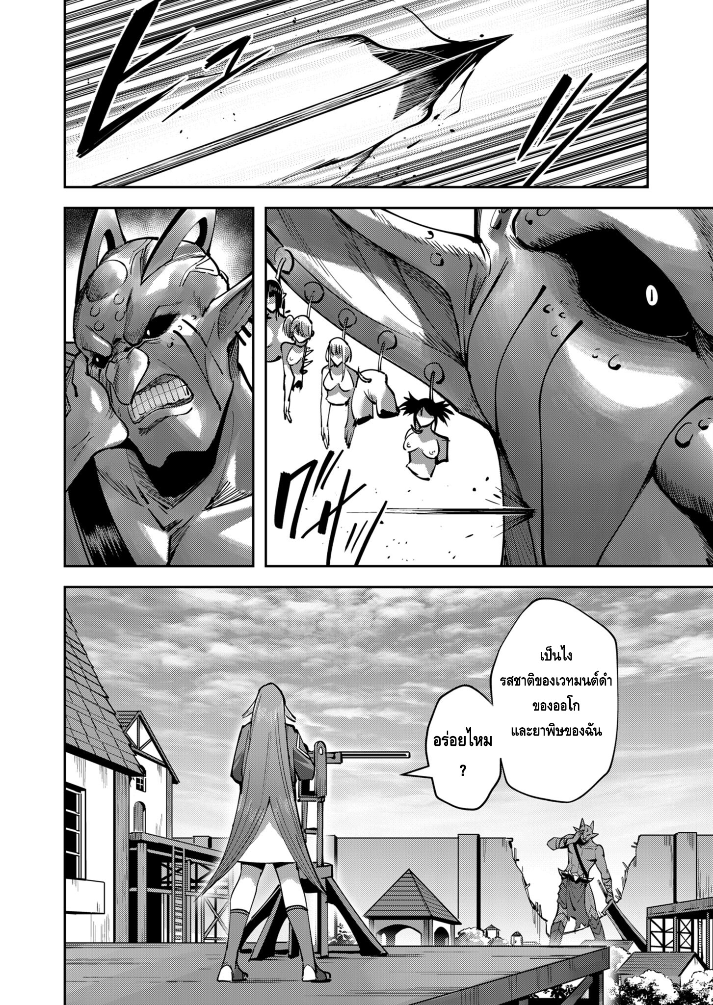 Kichiku Eiyuu Savage Hero ตอนที่ 33 10