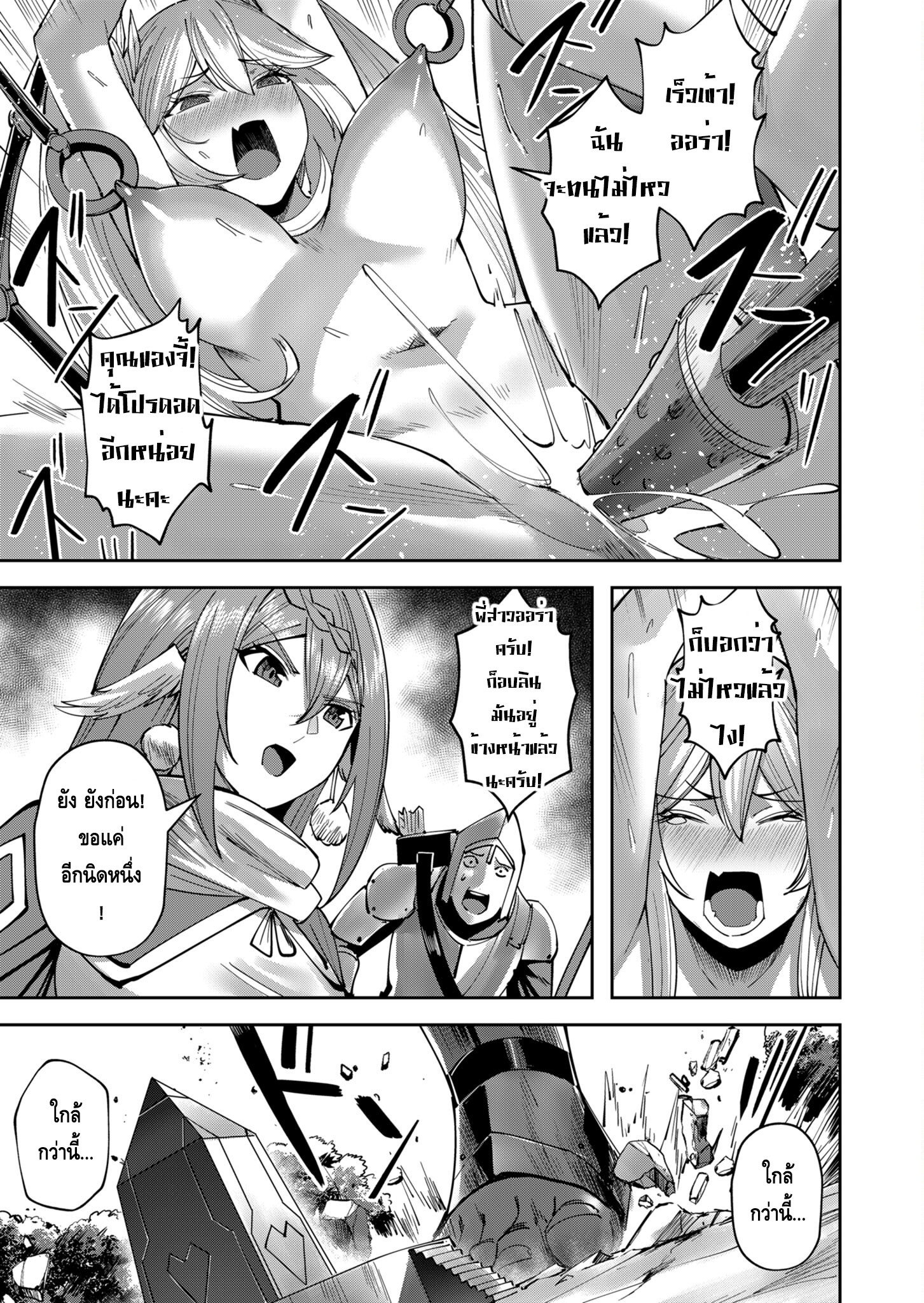Kichiku Eiyuu Savage Hero ตอนที่ 33 13