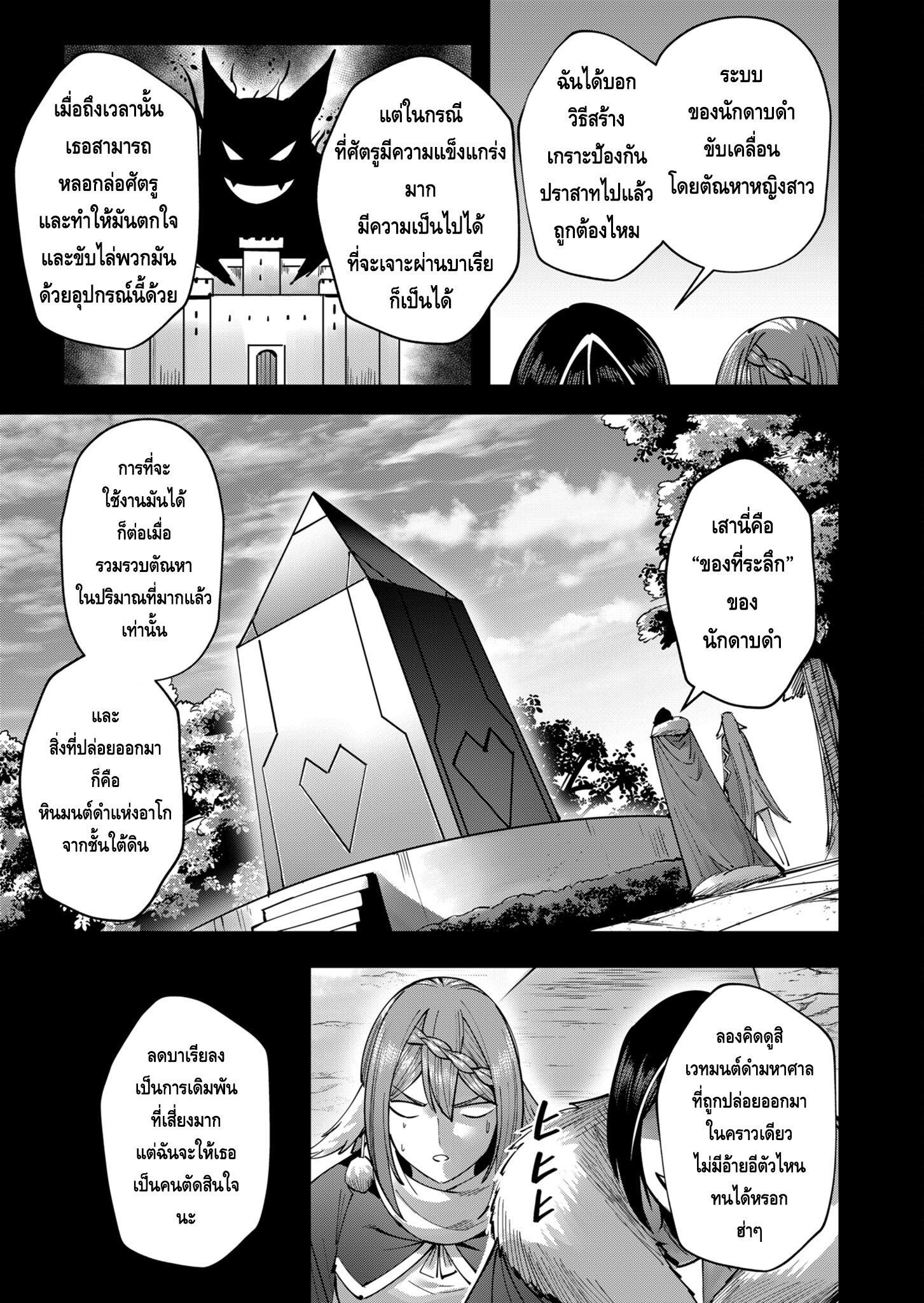 Kichiku Eiyuu Savage Hero ตอนที่ 33 15