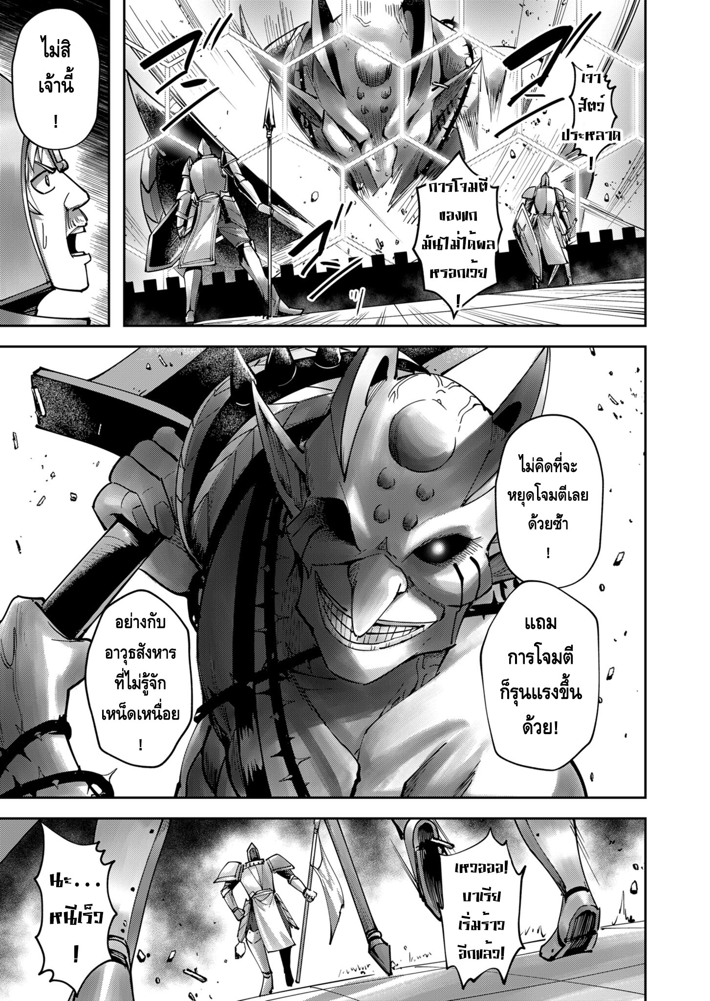 Kichiku Eiyuu Savage Hero ตอนที่ 33 3
