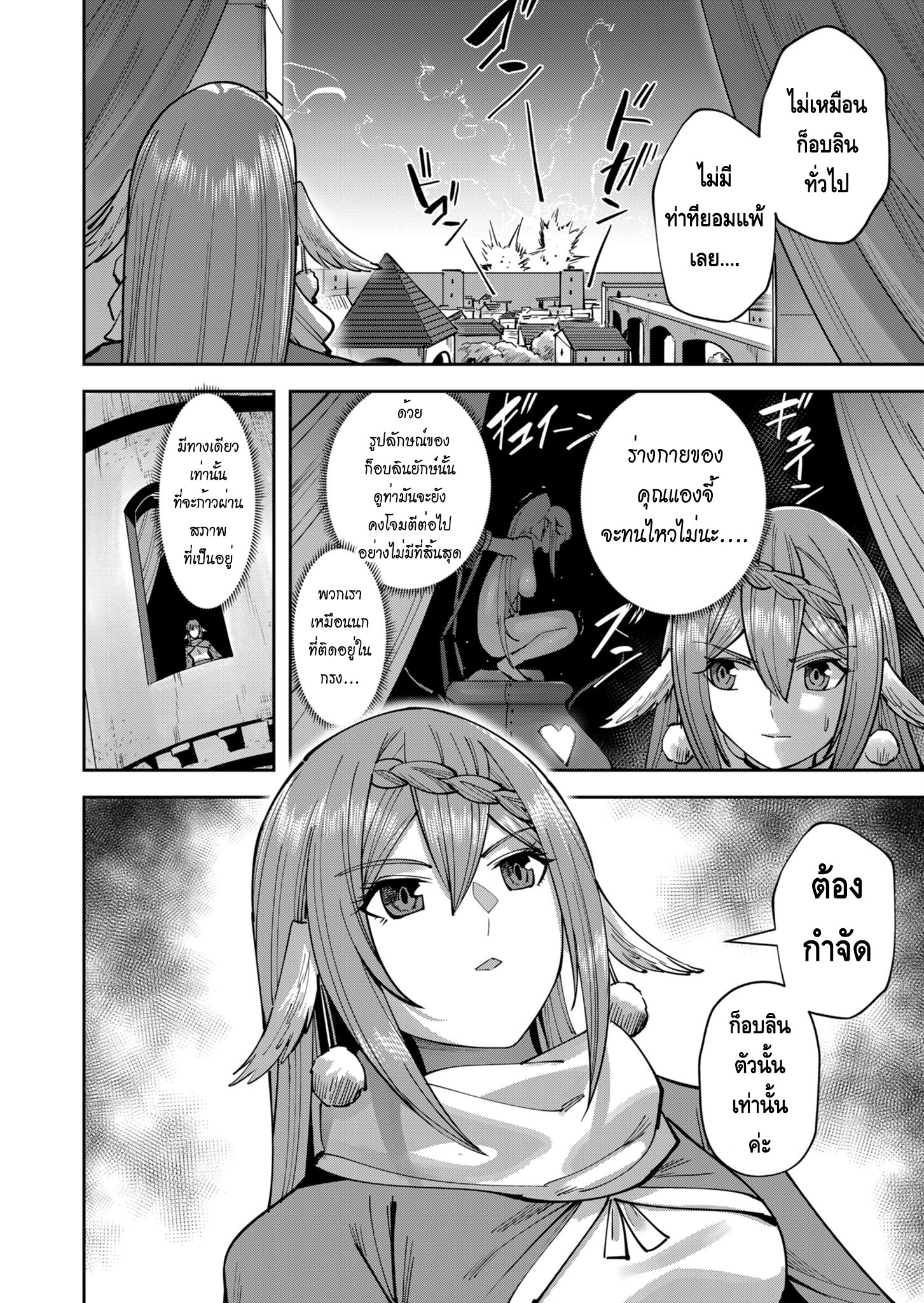 Kichiku Eiyuu Savage Hero ตอนที่ 33 4