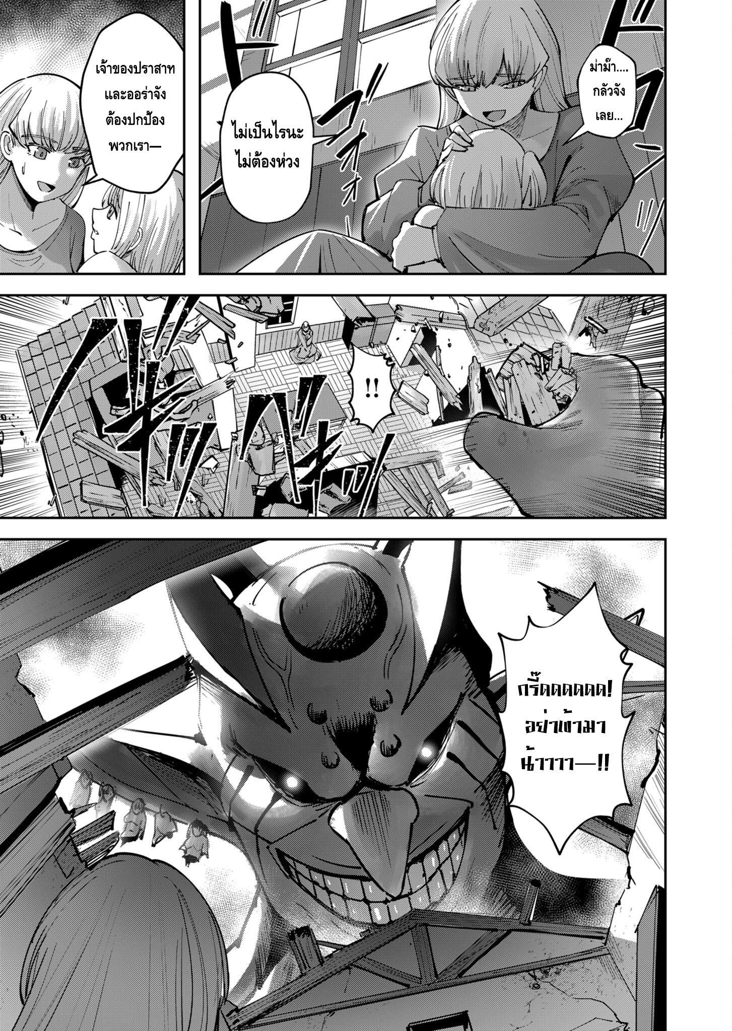 Kichiku Eiyuu Savage Hero ตอนที่ 33 9