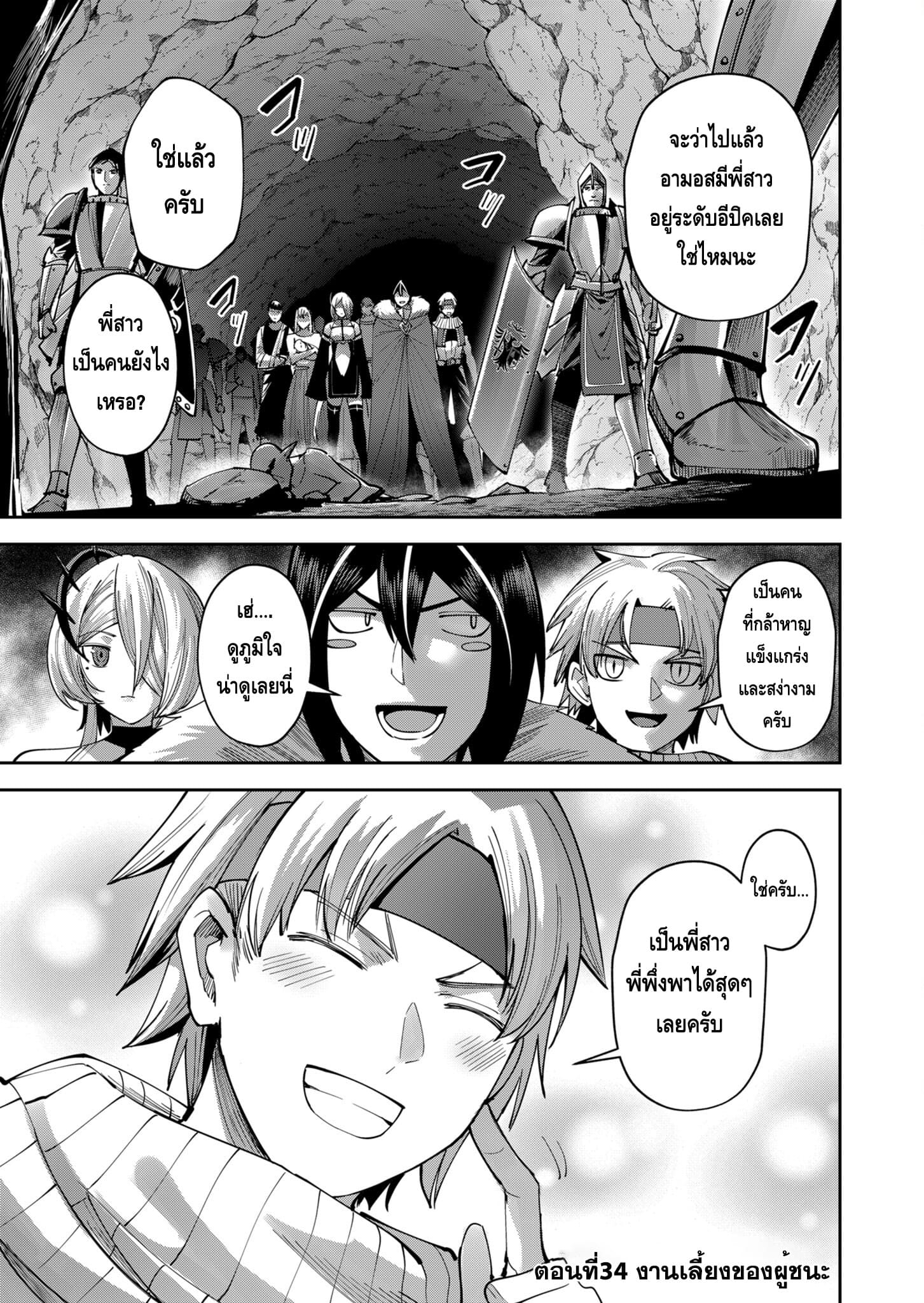 Kichiku Eiyuu Savage Hero ตอนที่ 34 1