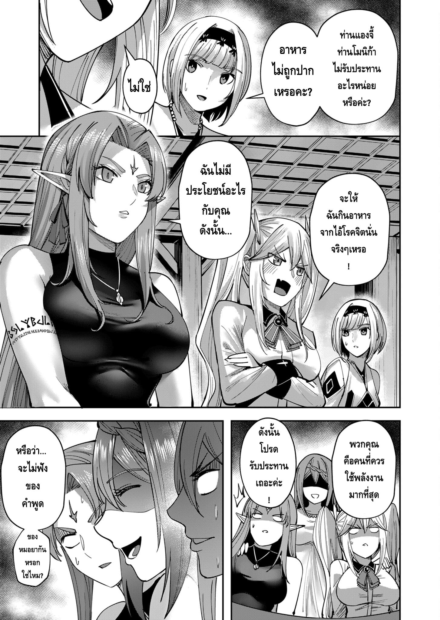 Kichiku Eiyuu Savage Hero ตอนที่ 34 10