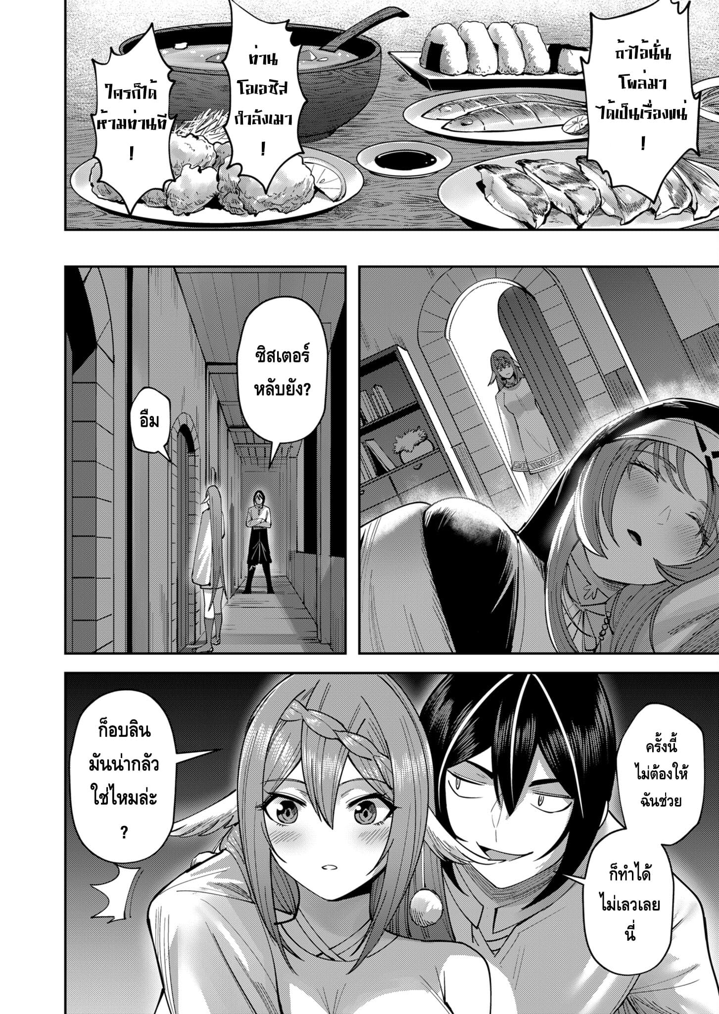 Kichiku Eiyuu Savage Hero ตอนที่ 34 13