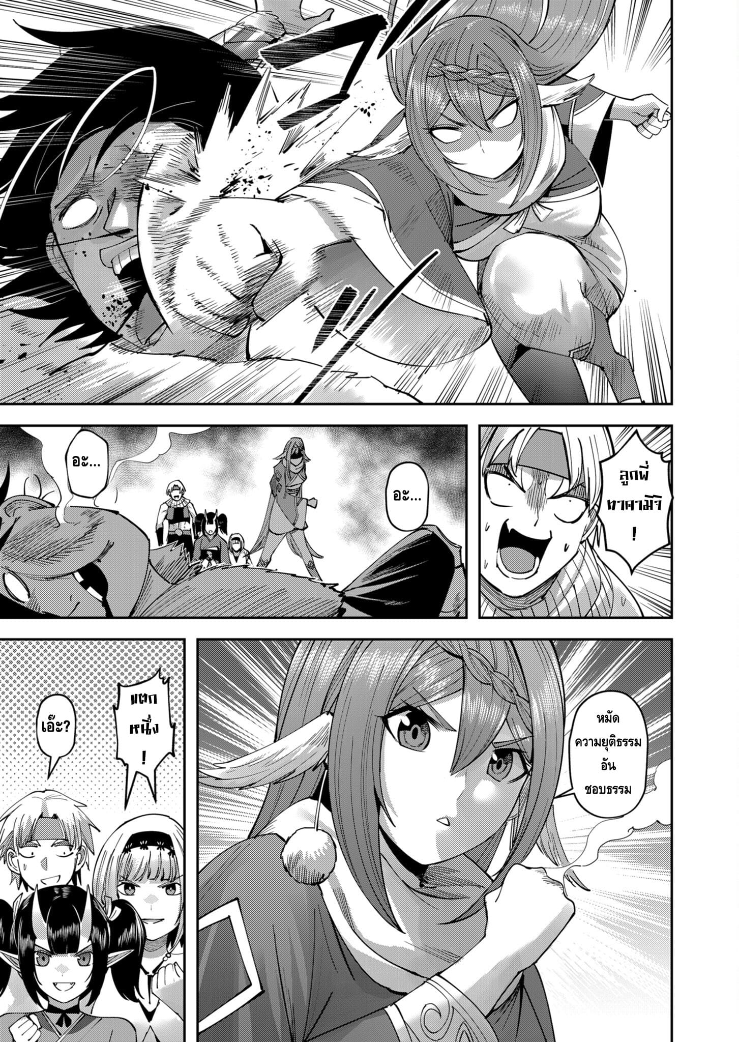 Kichiku Eiyuu Savage Hero ตอนที่ 34 5