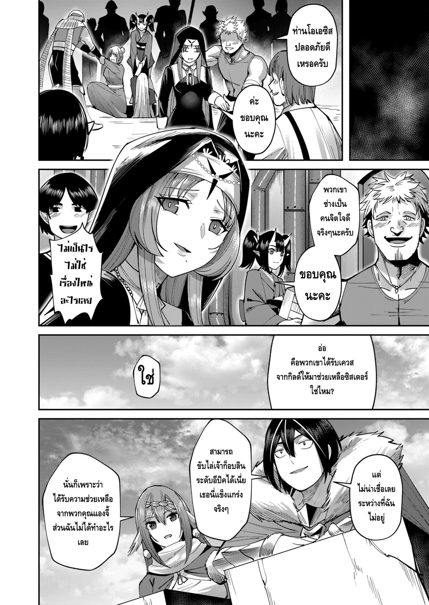 Kichiku Eiyuu Savage Hero ตอนที่ 34 6