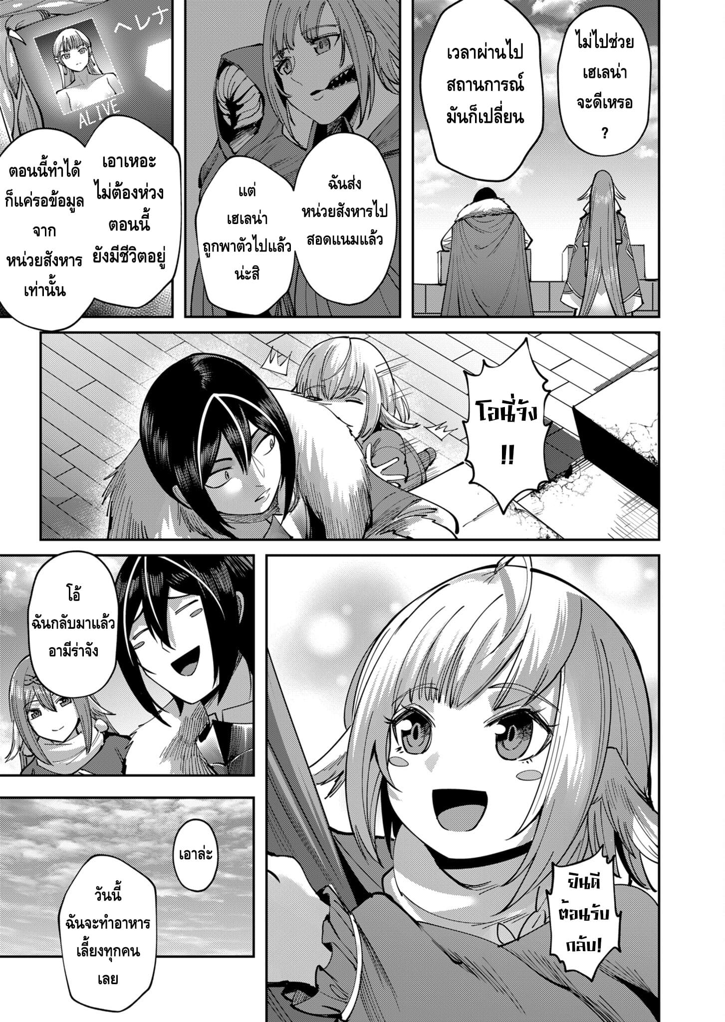 Kichiku Eiyuu Savage Hero ตอนที่ 34 7