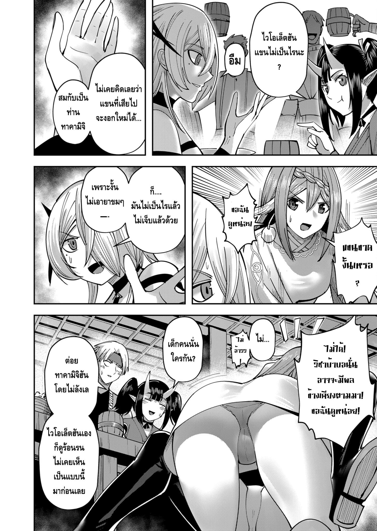 Kichiku Eiyuu Savage Hero ตอนที่ 34 9