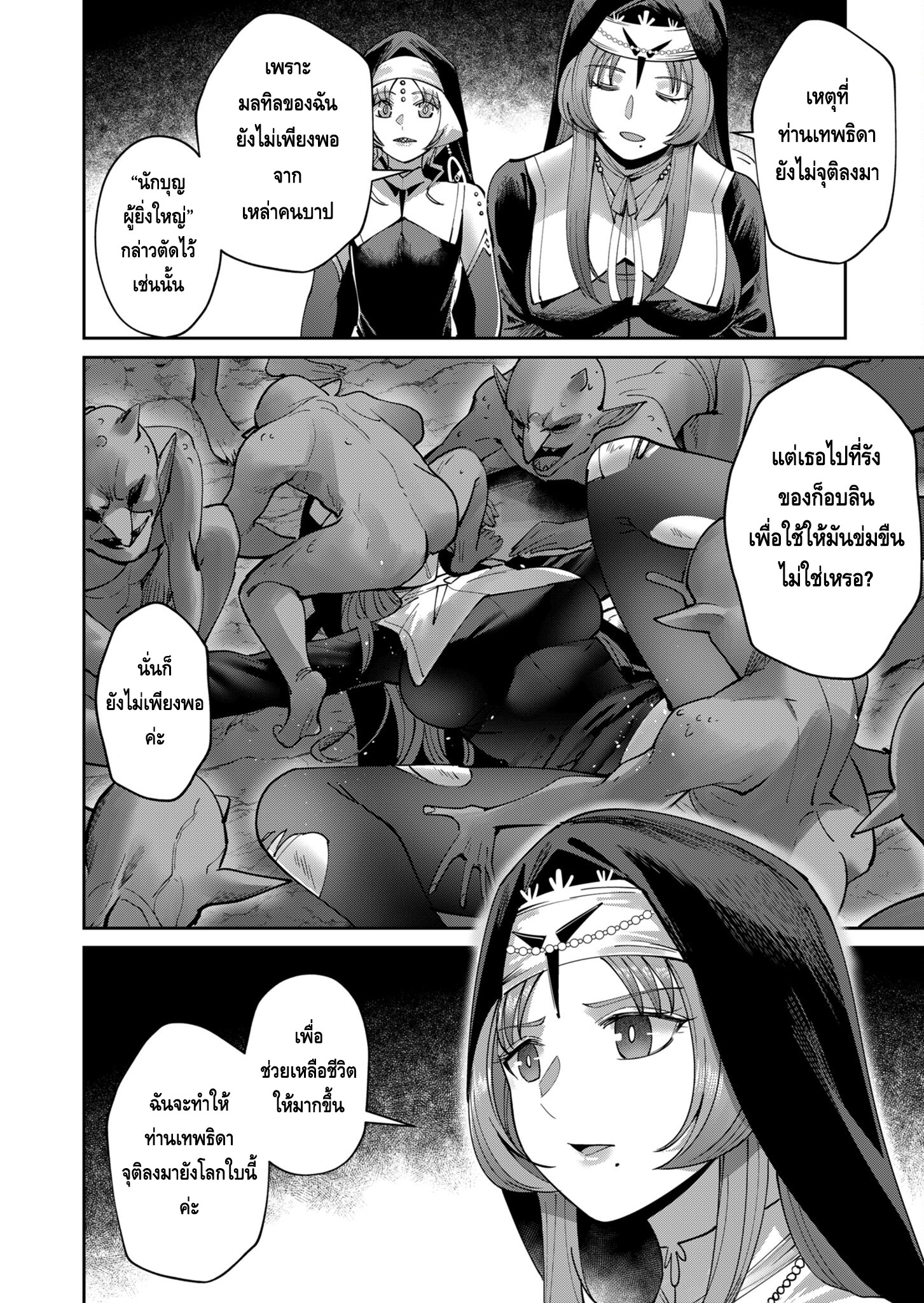 Kichiku Eiyuu Savage Hero ตอนที่ 35 14