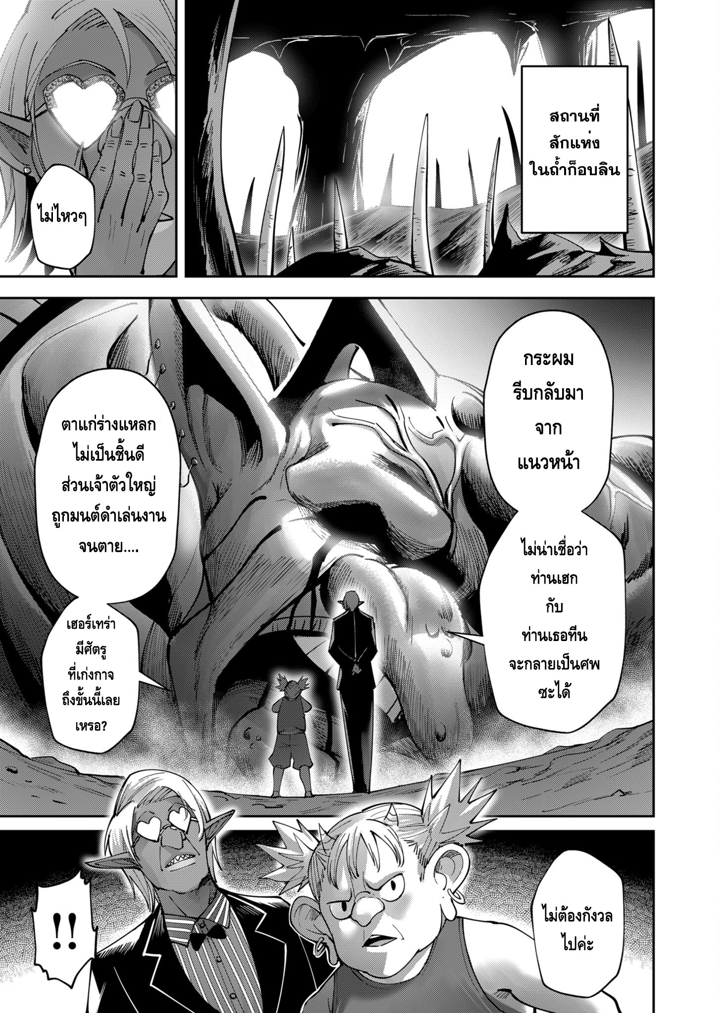 Kichiku Eiyuu Savage Hero ตอนที่ 35 15