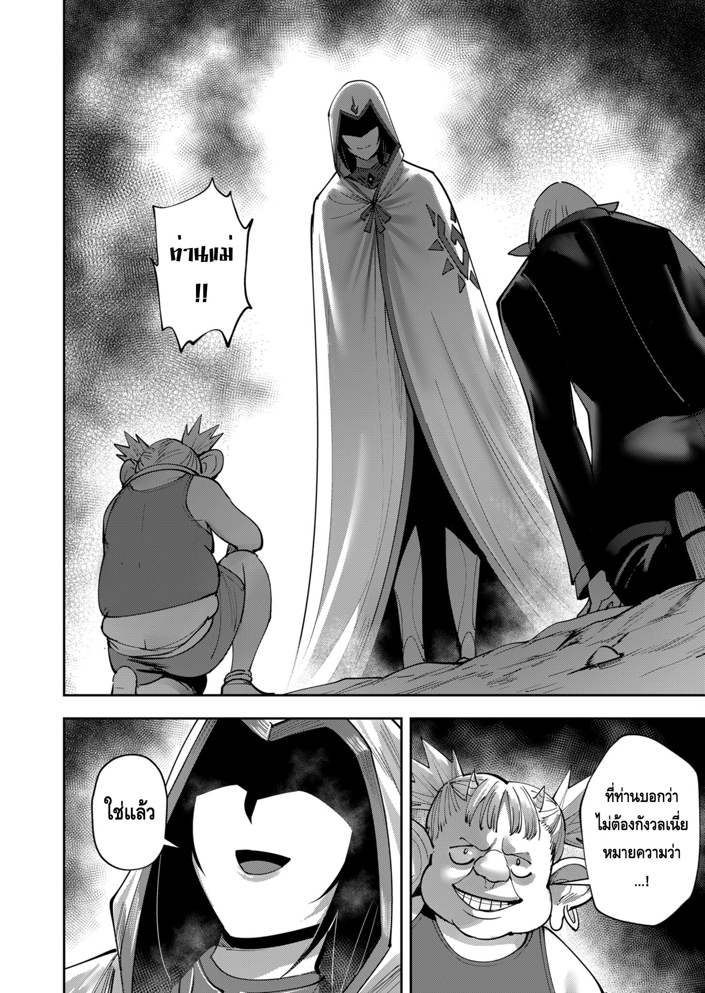 Kichiku Eiyuu Savage Hero ตอนที่ 35 16