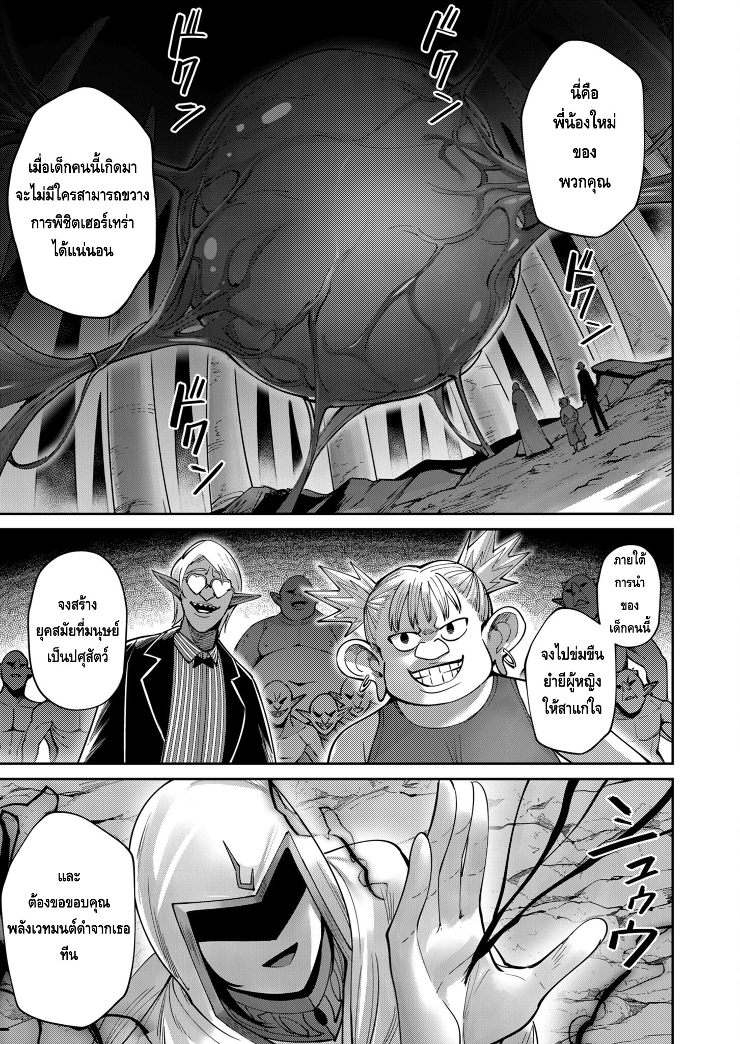 Kichiku Eiyuu Savage Hero ตอนที่ 35 17