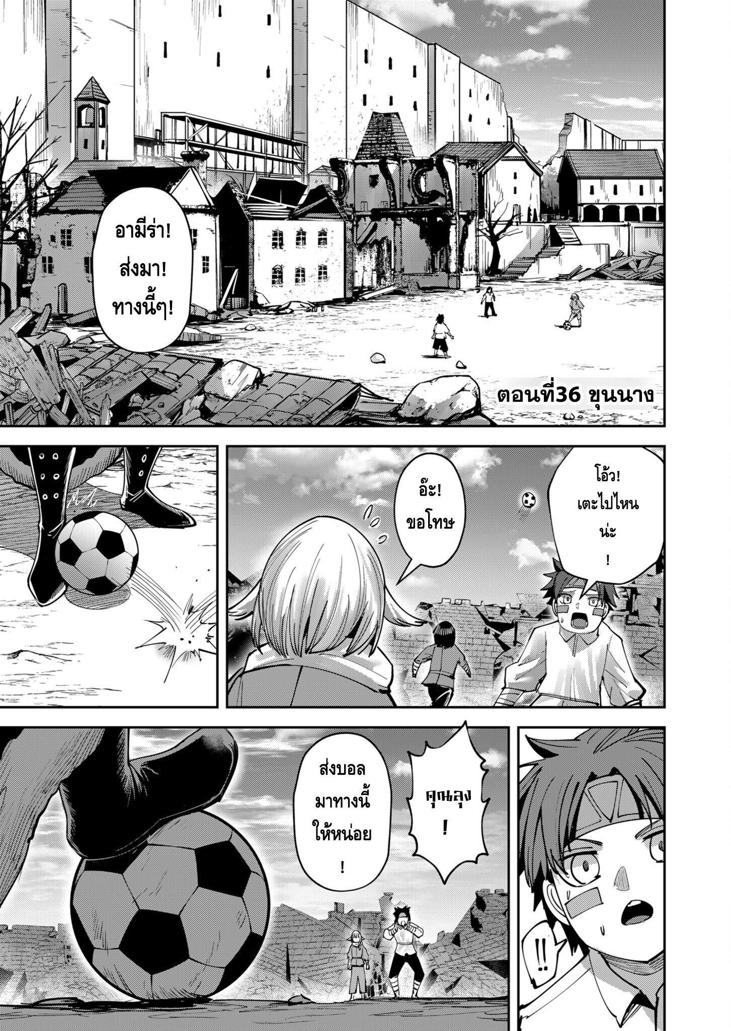 Kichiku Eiyuu Savage Hero ตอนที่ 36 1