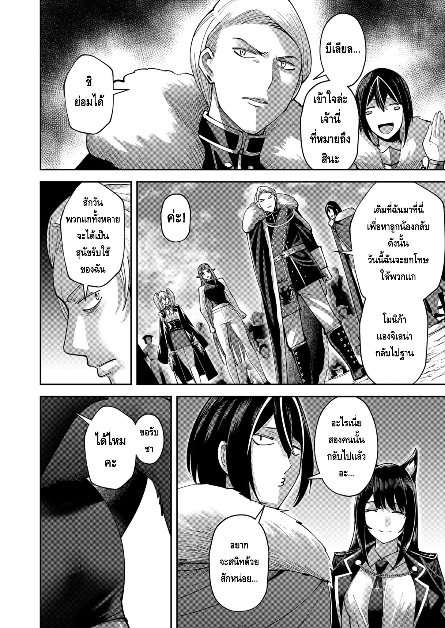 Kichiku Eiyuu Savage Hero ตอนที่ 36 10