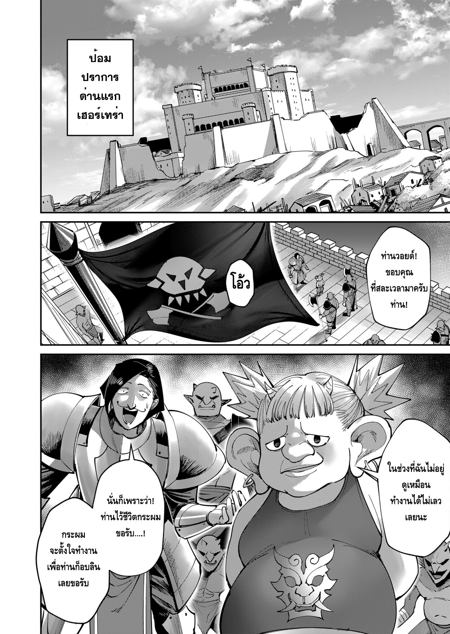 Kichiku Eiyuu Savage Hero ตอนที่ 36 16