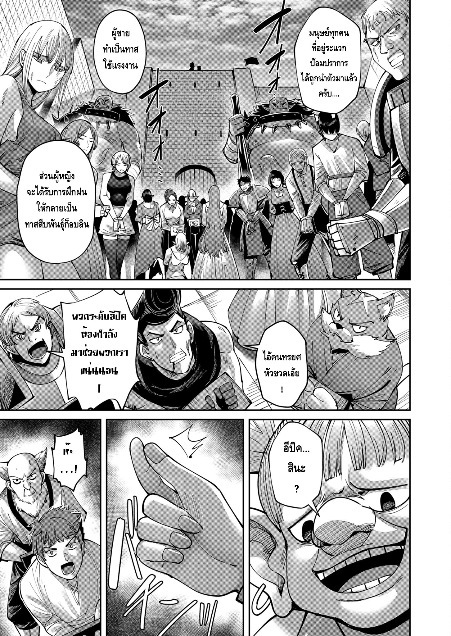 Kichiku Eiyuu Savage Hero ตอนที่ 36 17