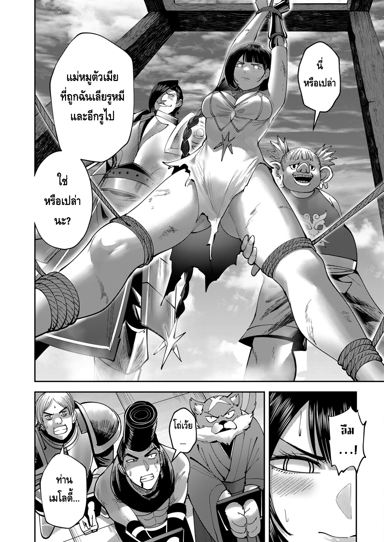 Kichiku Eiyuu Savage Hero ตอนที่ 36 18