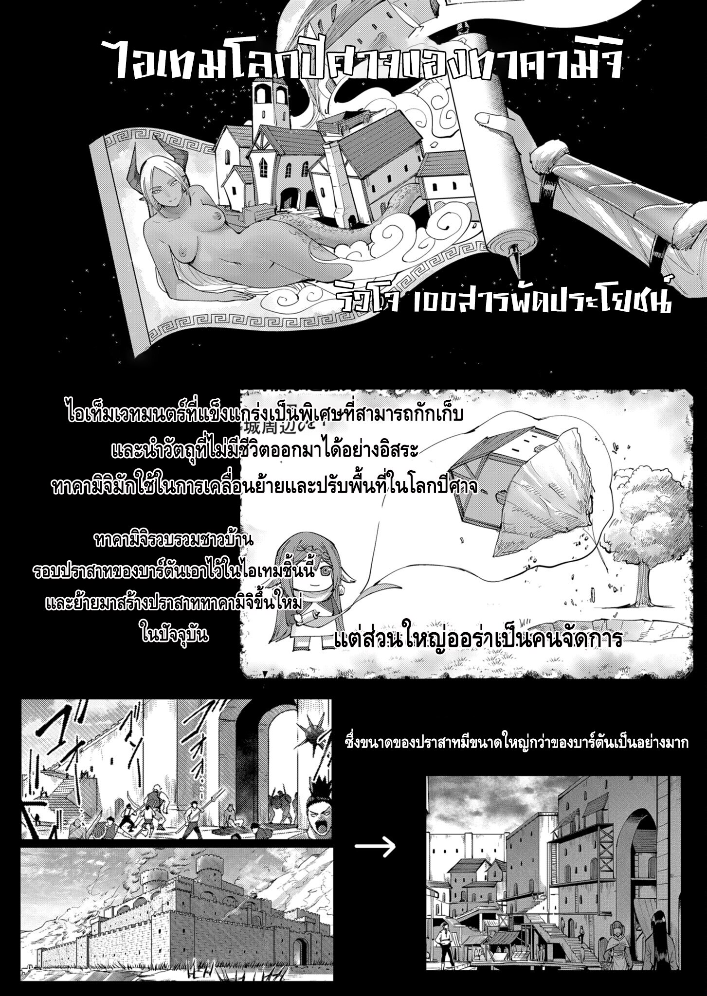 Kichiku Eiyuu Savage Hero ตอนที่ 36 19