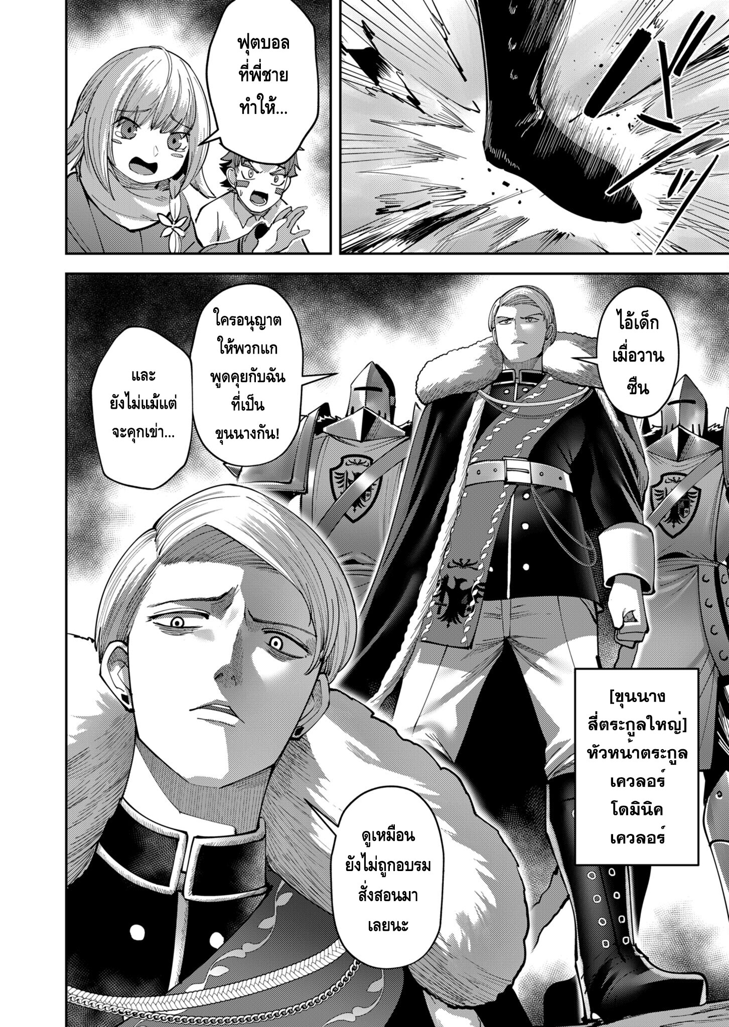 Kichiku Eiyuu Savage Hero ตอนที่ 36 2
