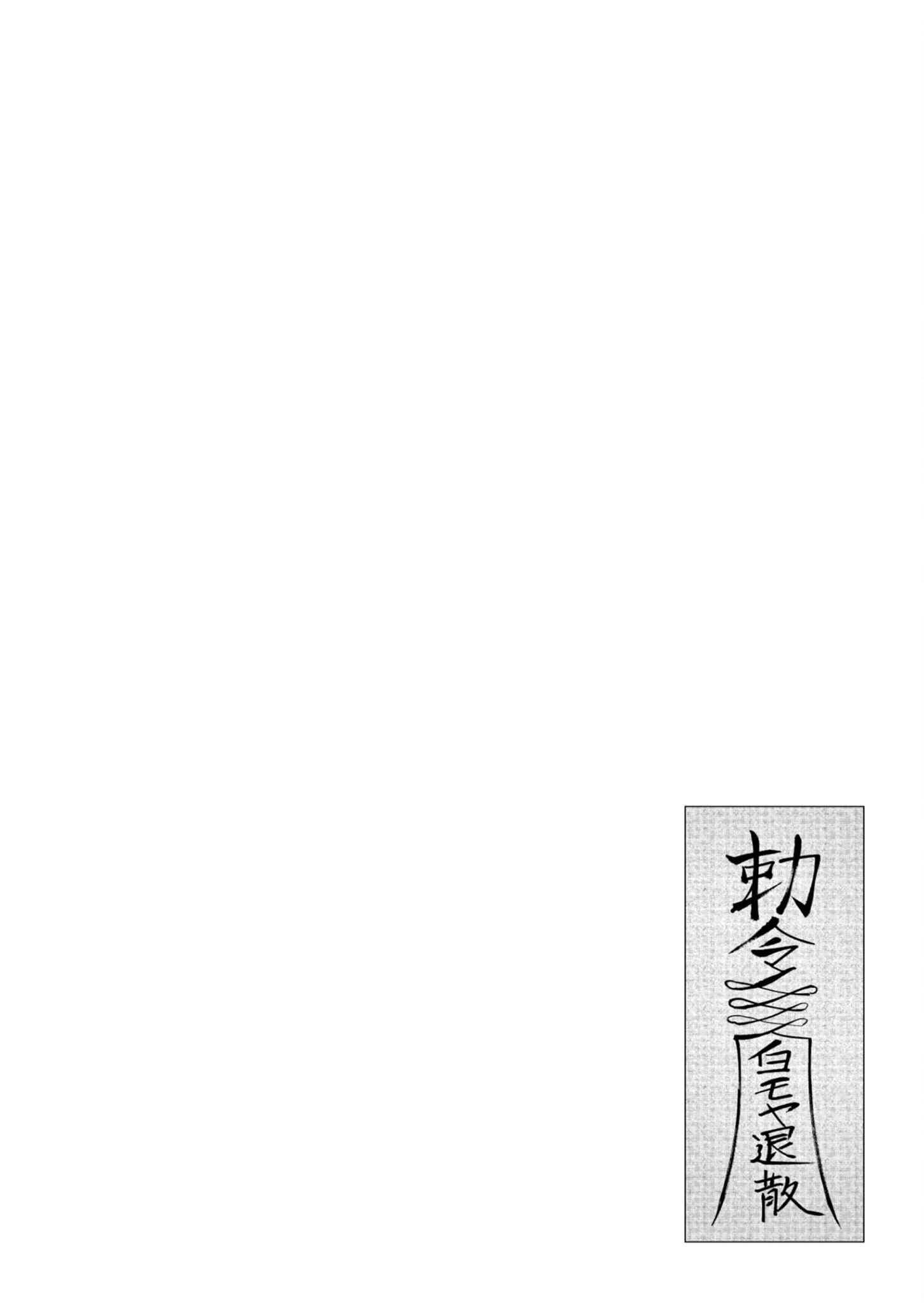 Kichiku Eiyuu Savage Hero ตอนที่ 36 20