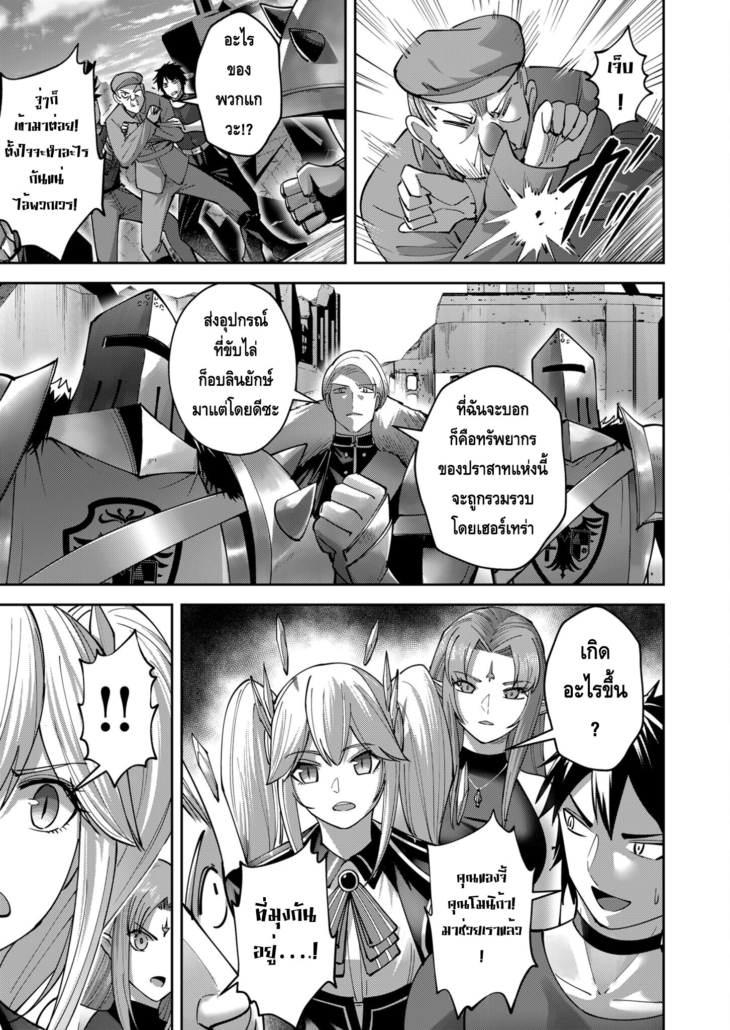 Kichiku Eiyuu Savage Hero ตอนที่ 36 3