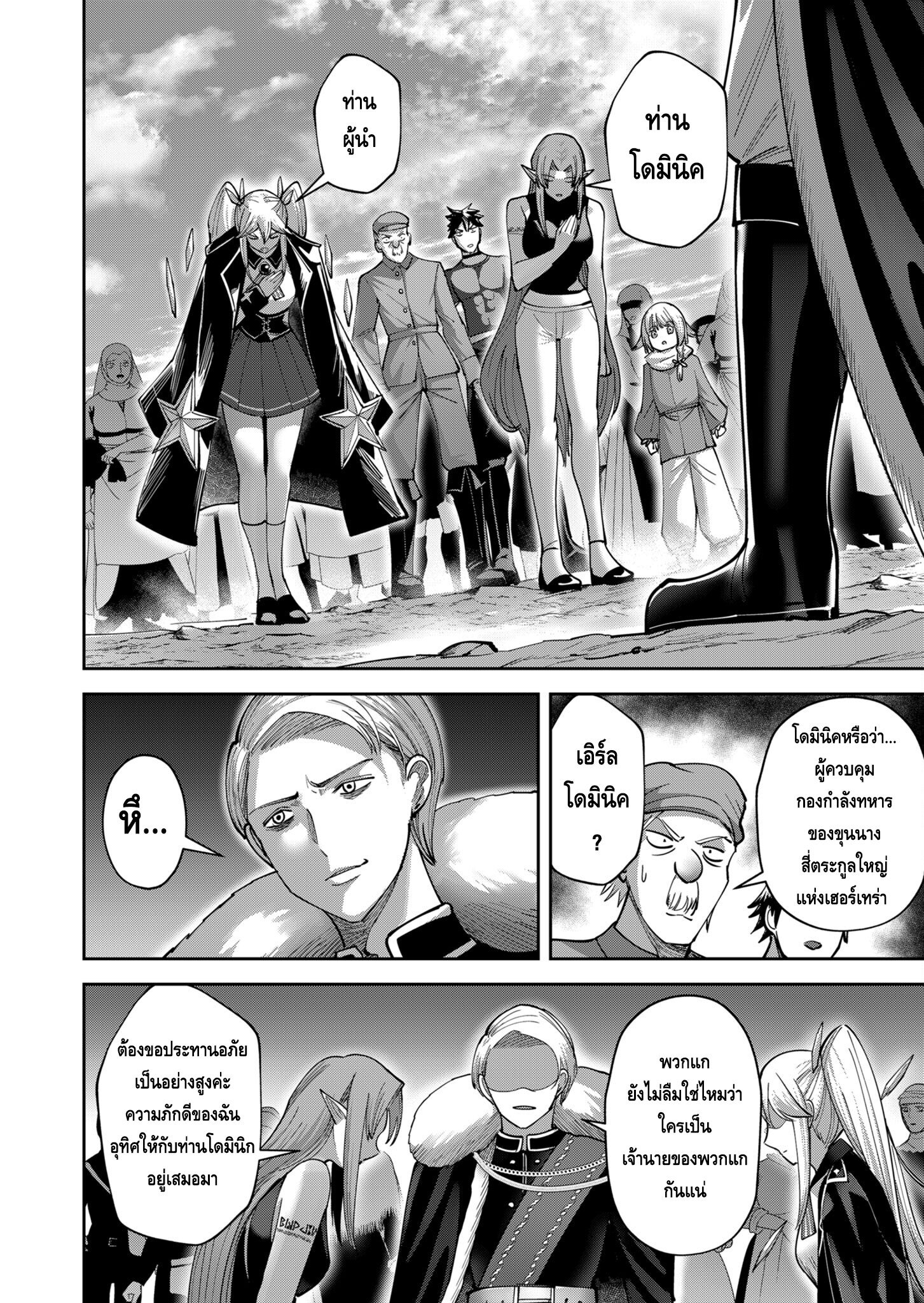 Kichiku Eiyuu Savage Hero ตอนที่ 36 4