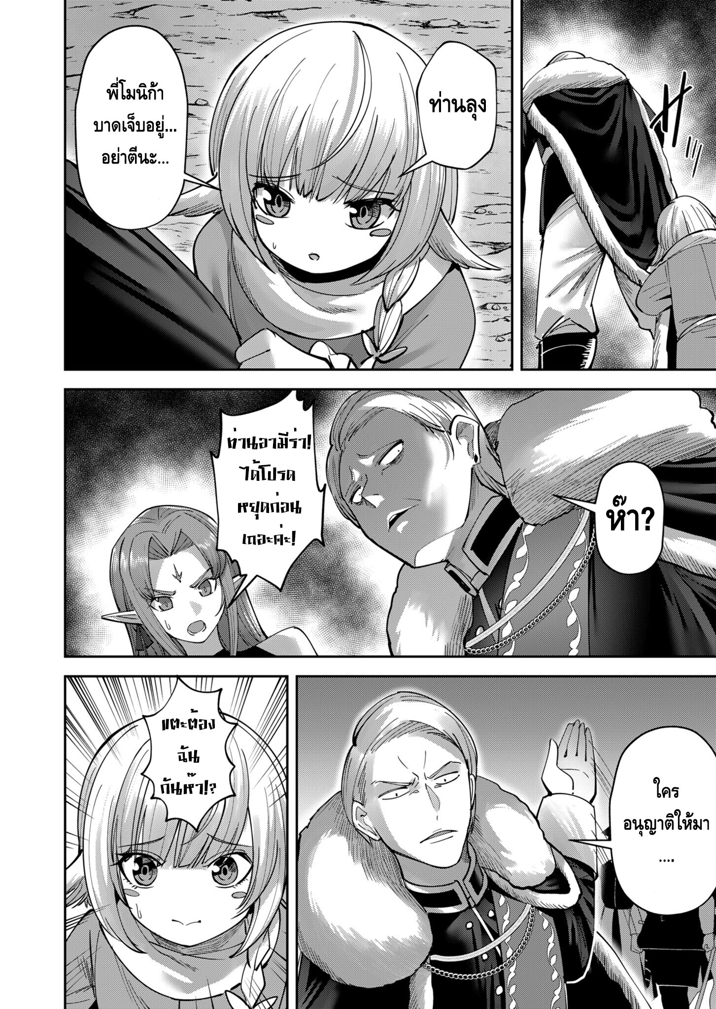 Kichiku Eiyuu Savage Hero ตอนที่ 36 6