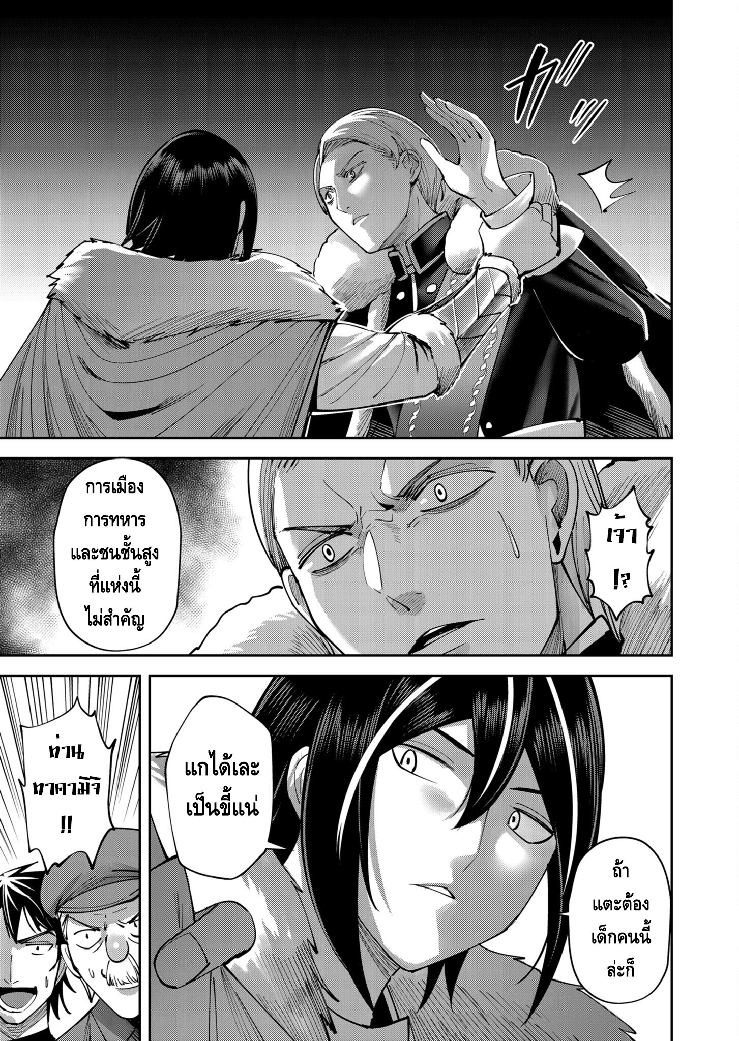 Kichiku Eiyuu Savage Hero ตอนที่ 36 7
