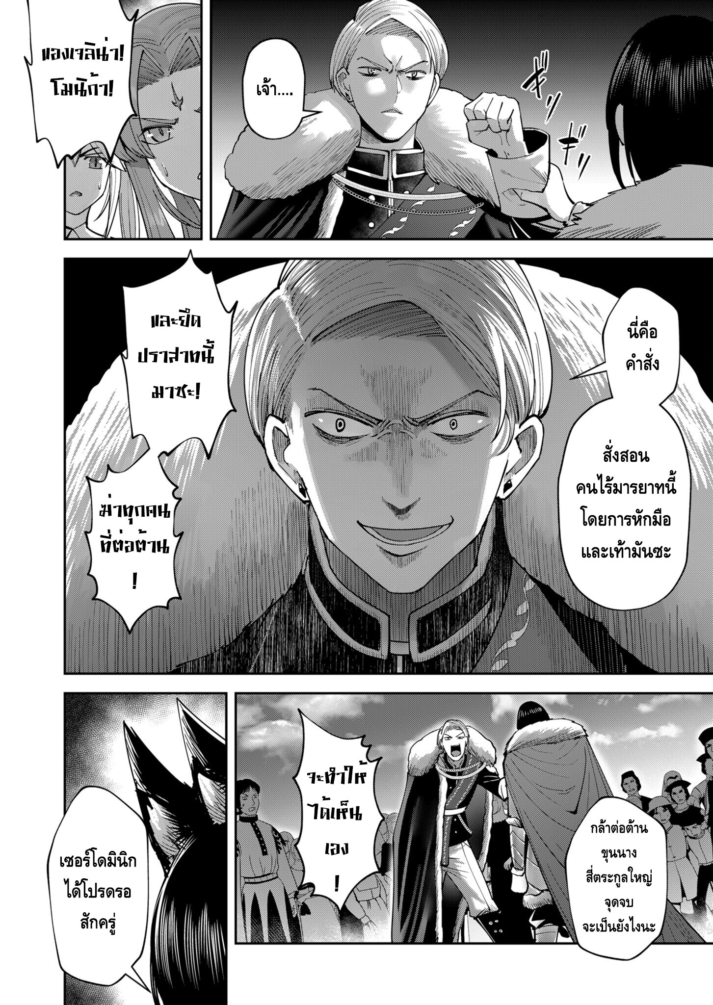 Kichiku Eiyuu Savage Hero ตอนที่ 36 8