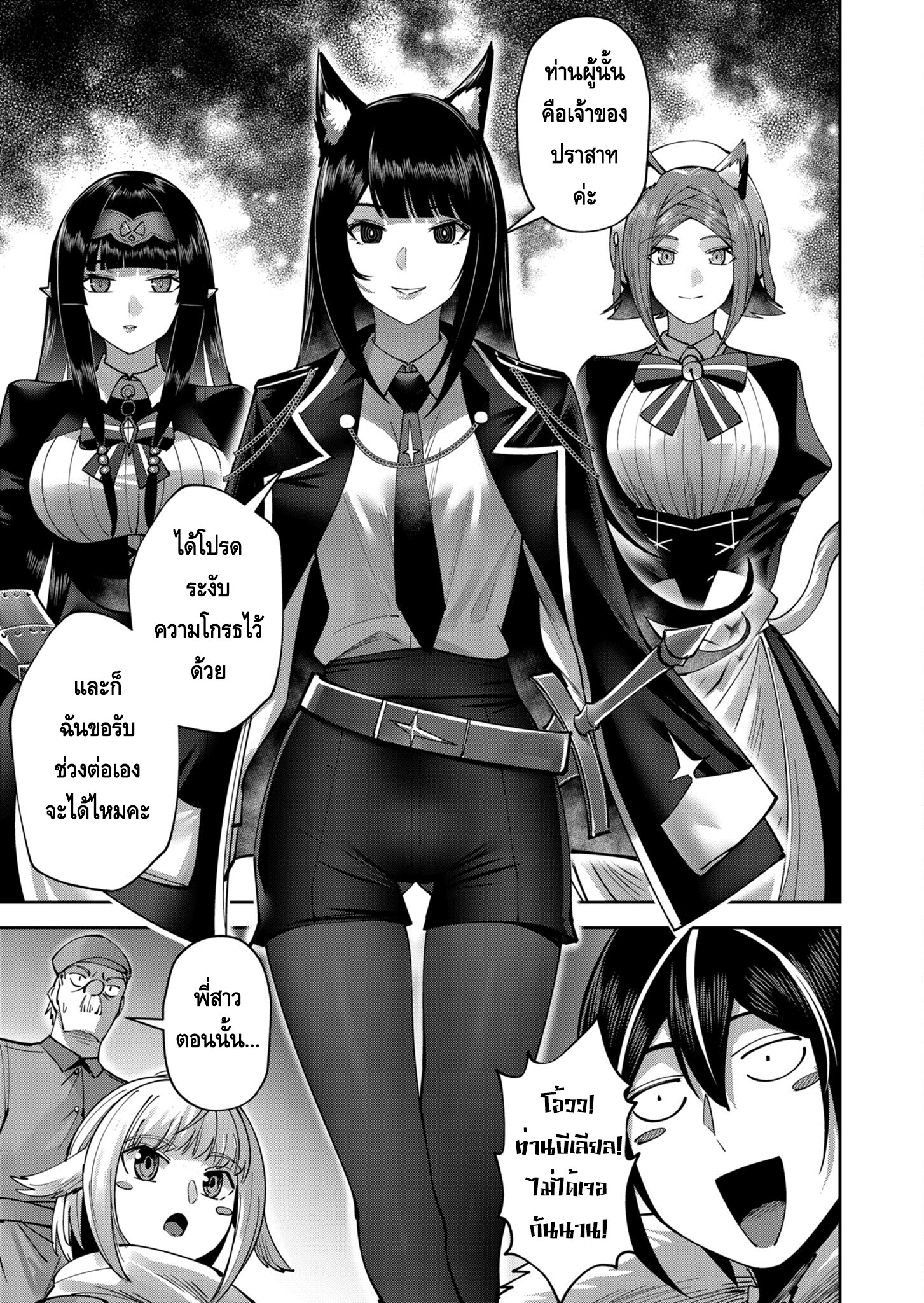 Kichiku Eiyuu Savage Hero ตอนที่ 36 9