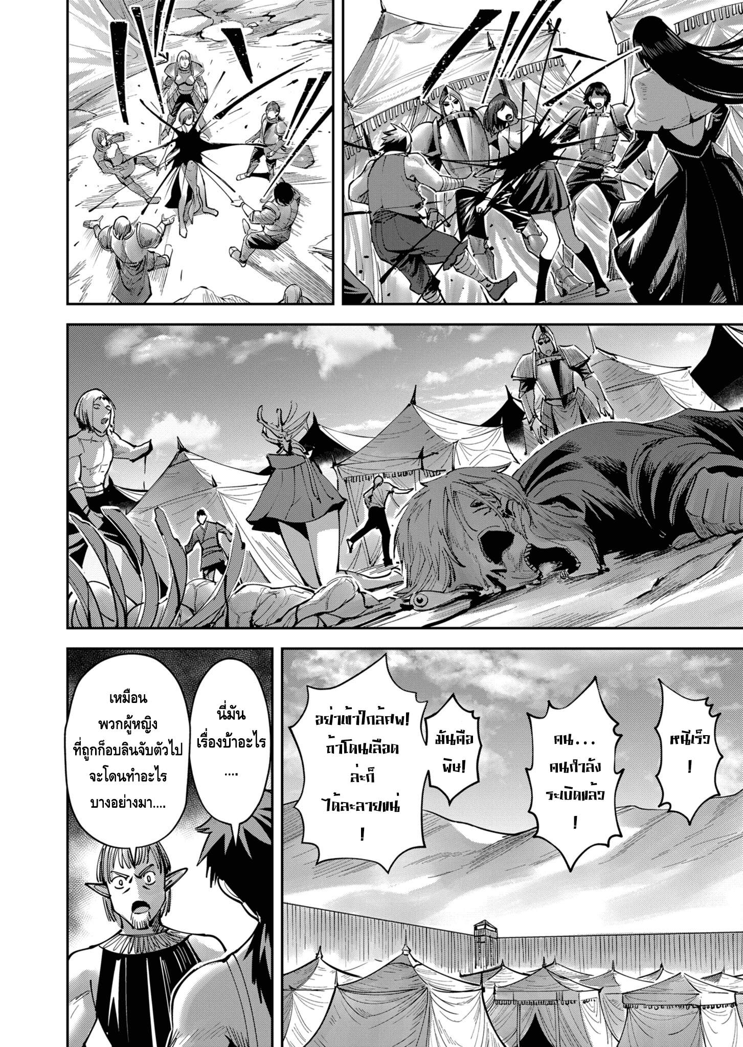 Kichiku Eiyuu Savage Hero ตอนที่ 37 14